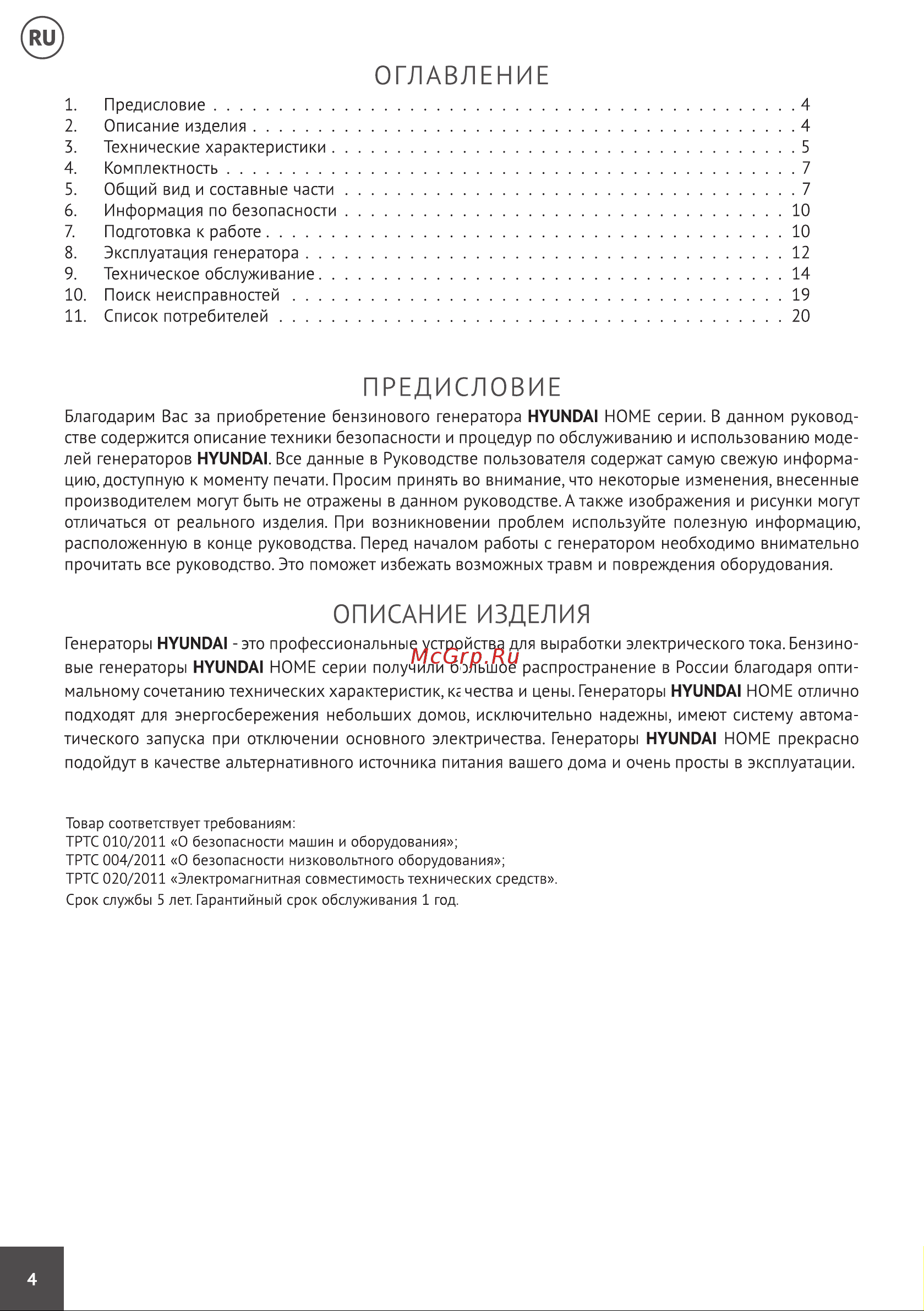 Hyundai HHY 9020FE Руководство по эксплуатации онлайн [4/24] 404104