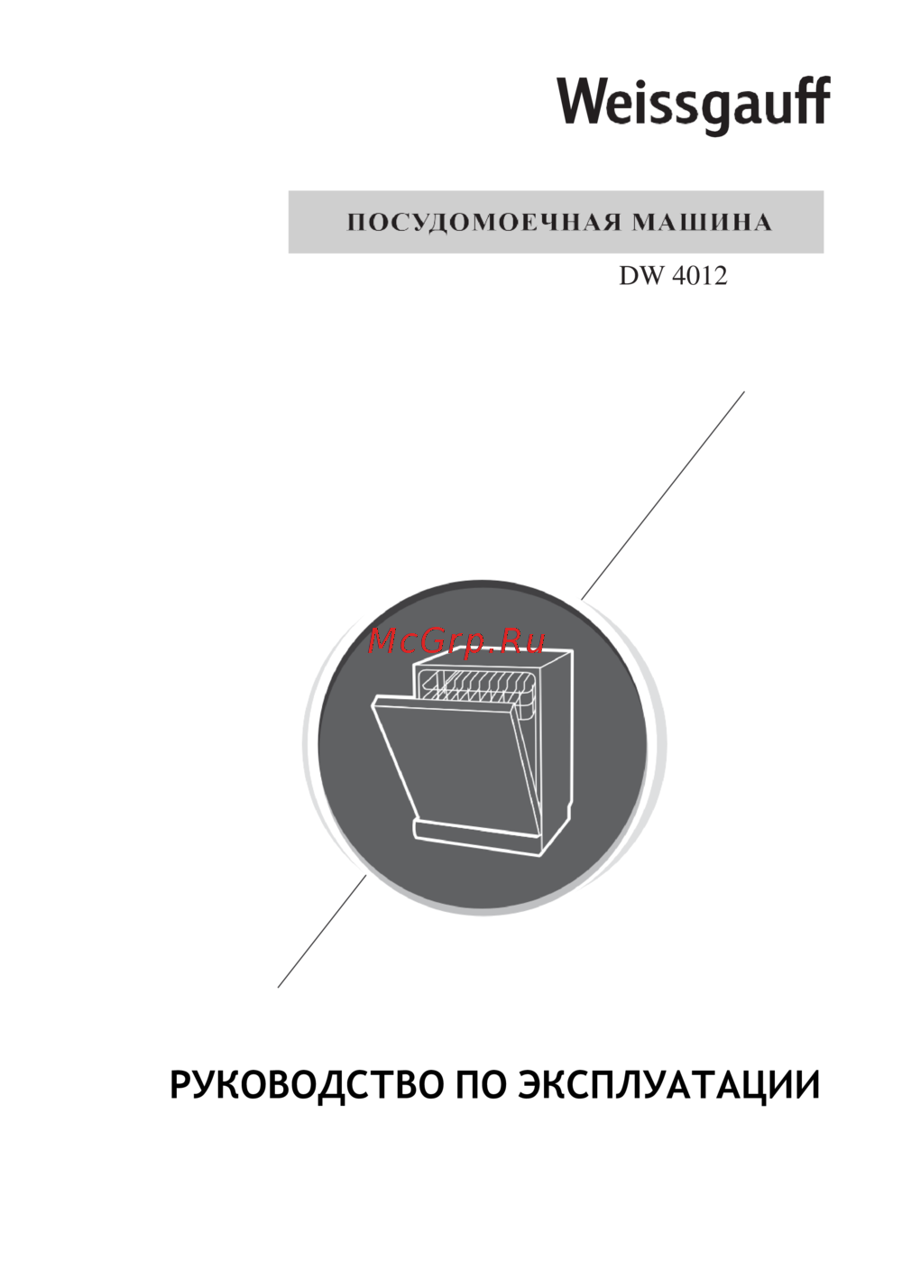 Weissgauff DW 4012 Руководство по эксплуатации