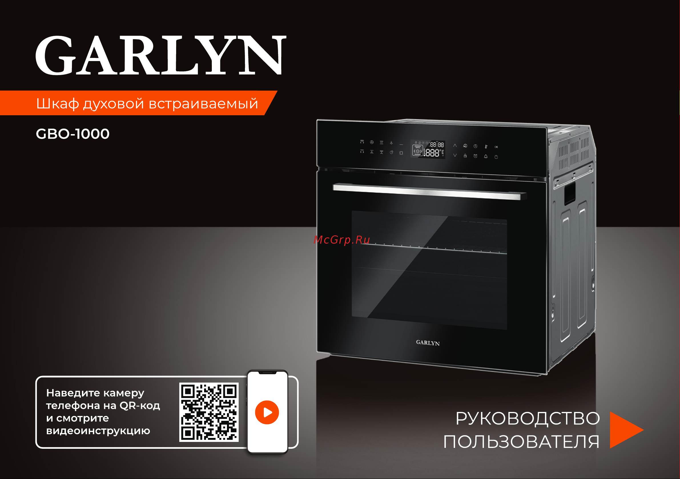 Garlyn GBO-1000 Руководство по эксплуатации онлайн