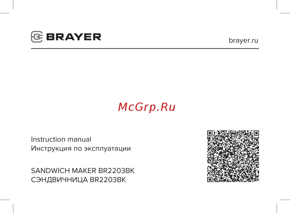 Brayer BR2203BK Руководство по эксплуатации
