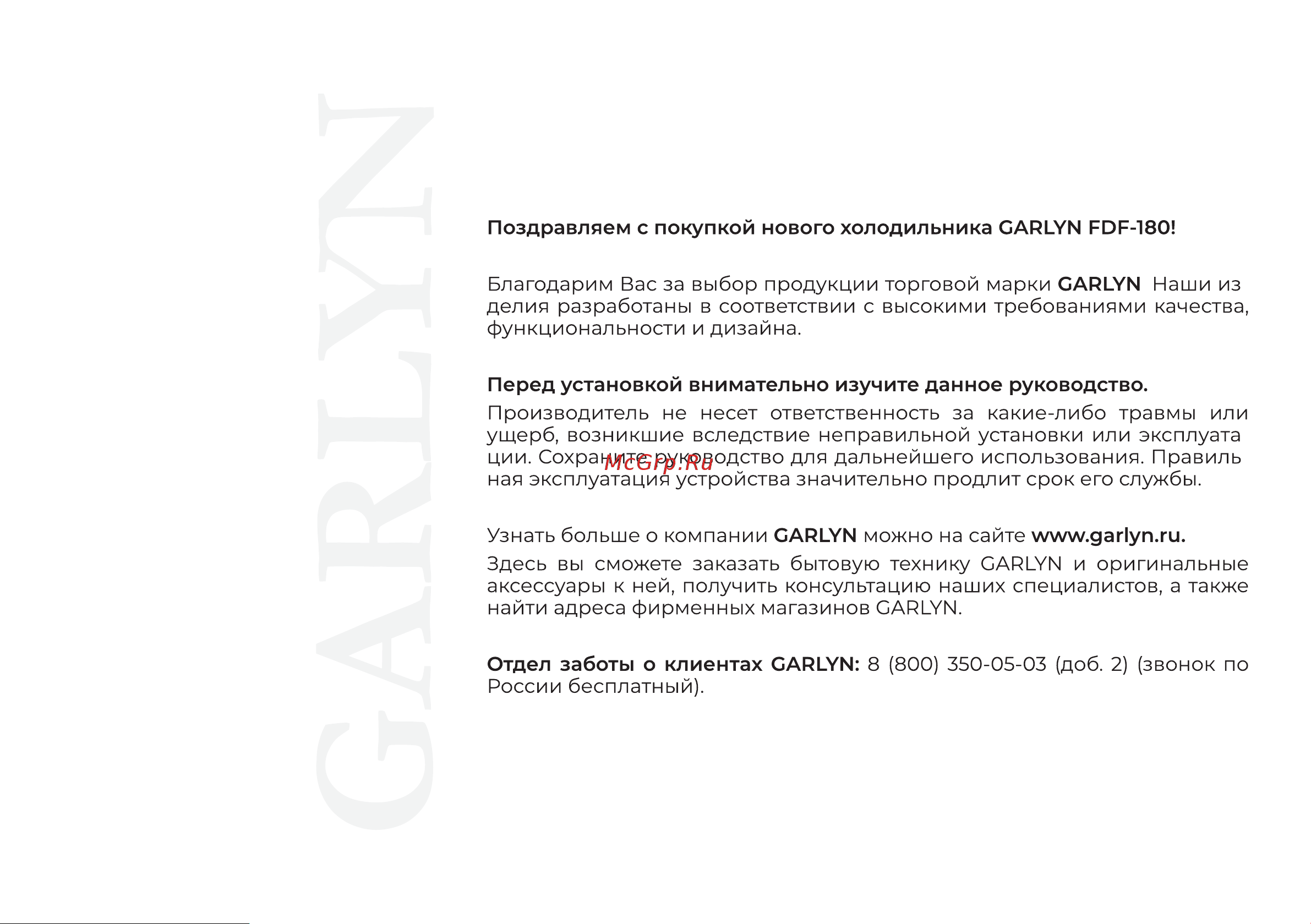 Garlyn FDF-180 Руководство по эксплуатации онлайн [3/32] 811433