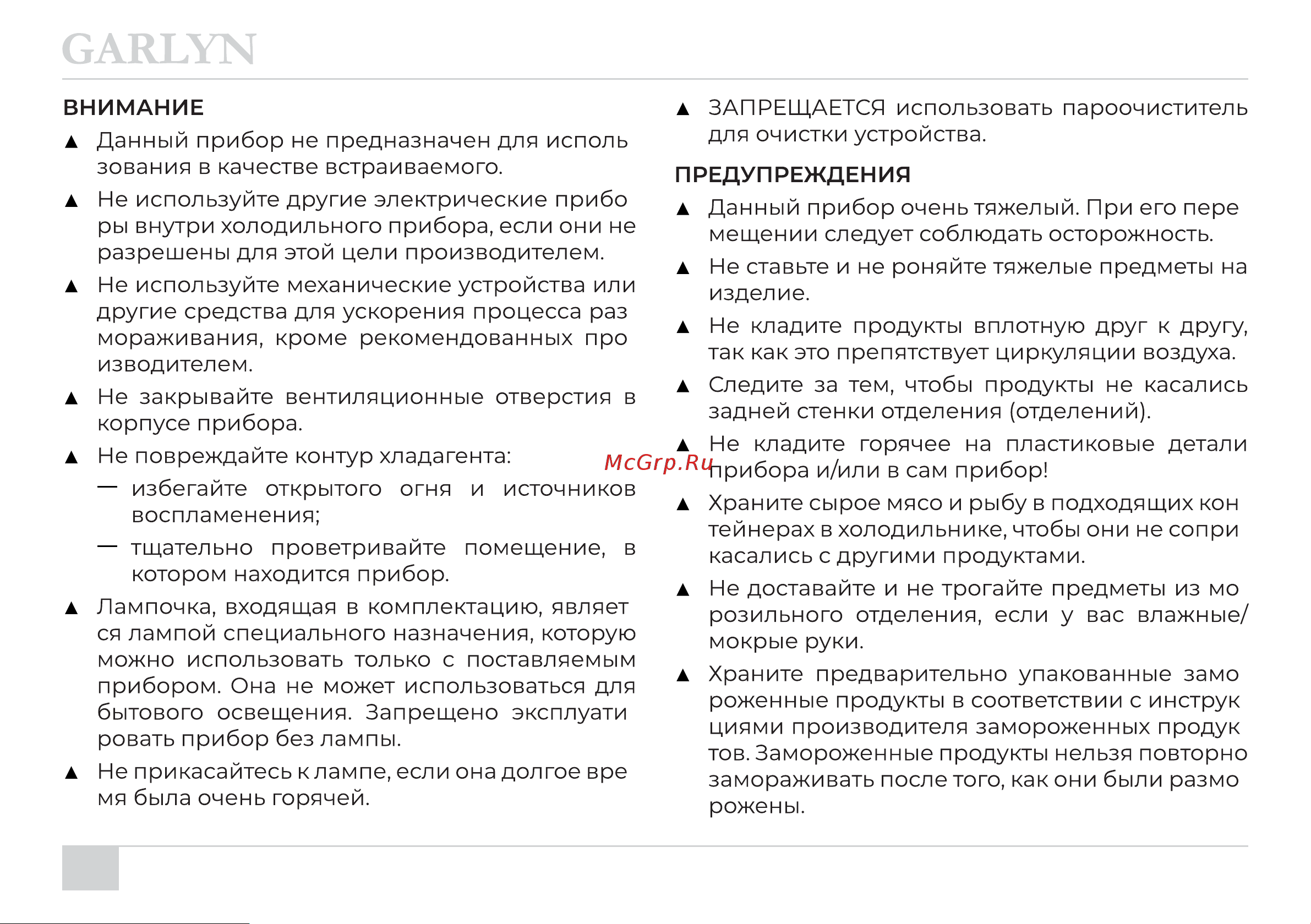 Garlyn FDF-180 Руководство по эксплуатации онлайн [8/32] 811433
