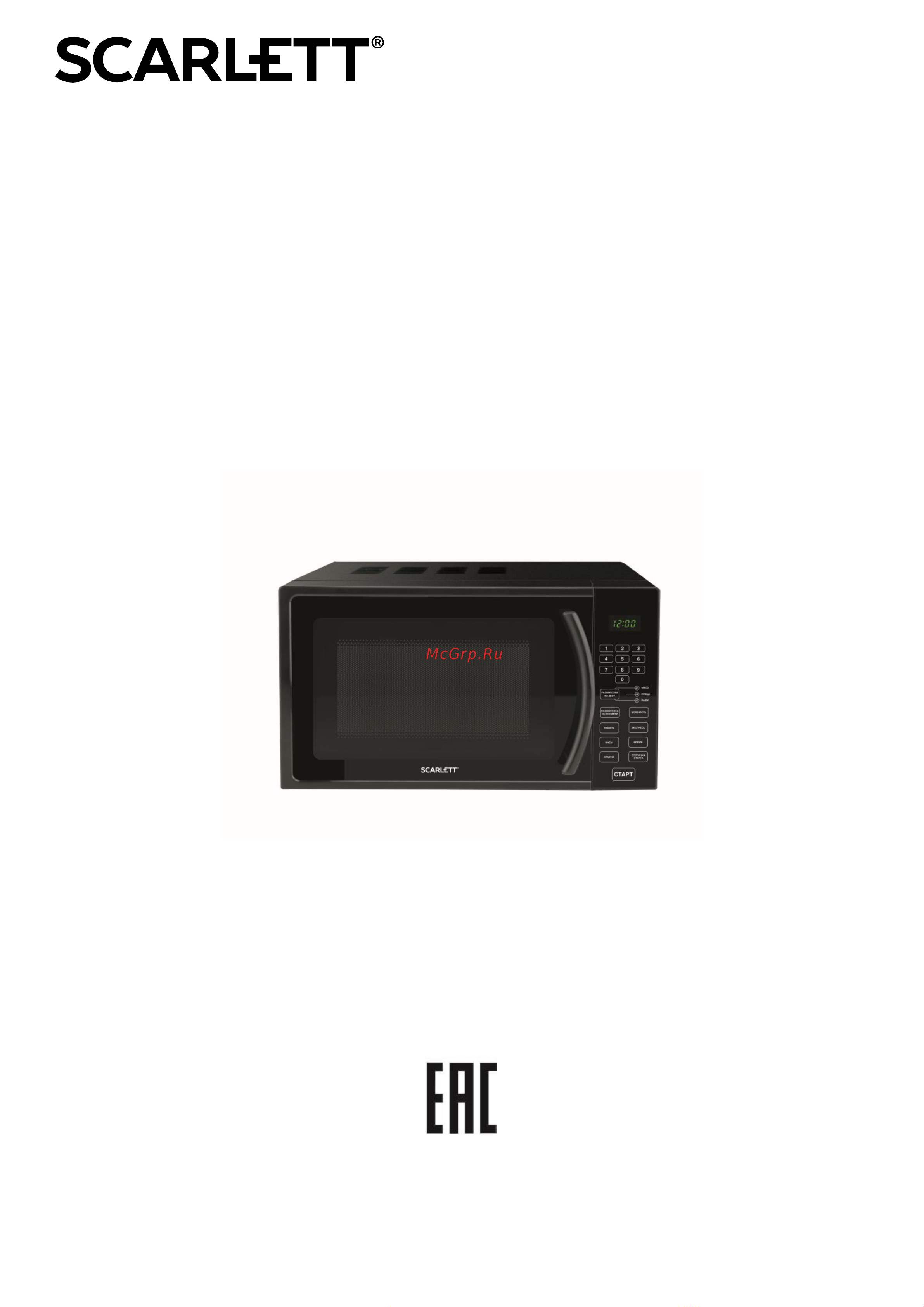Scarlett SC-MW9020S08D Руководство по эксплуатации онлайн