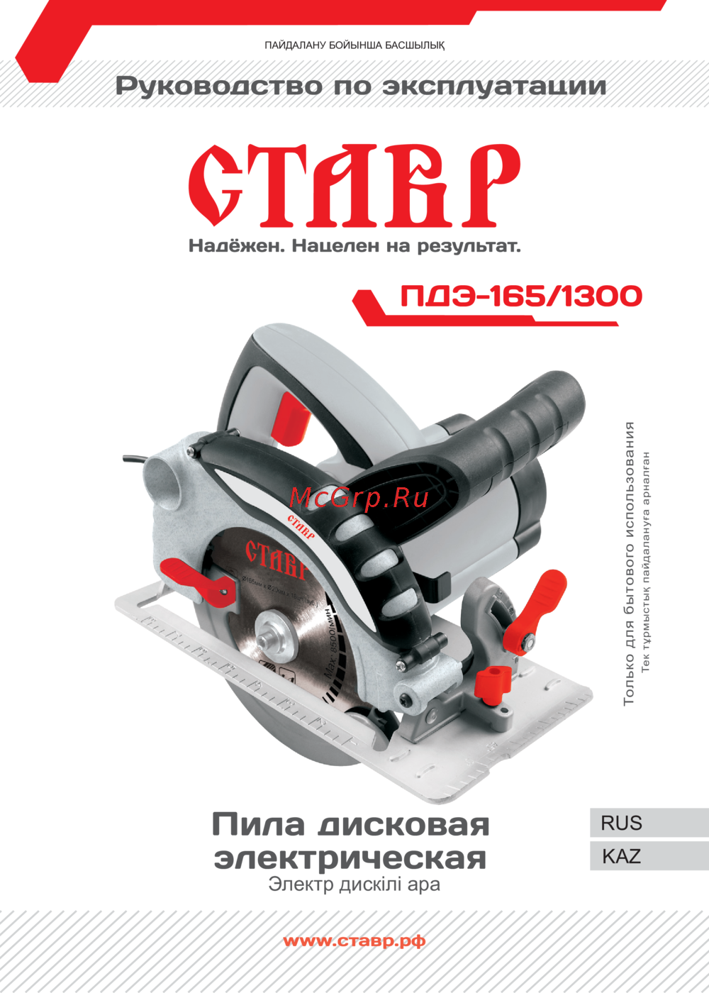Ставр ПДЭ-165/1300 Руководство по эксплуатации