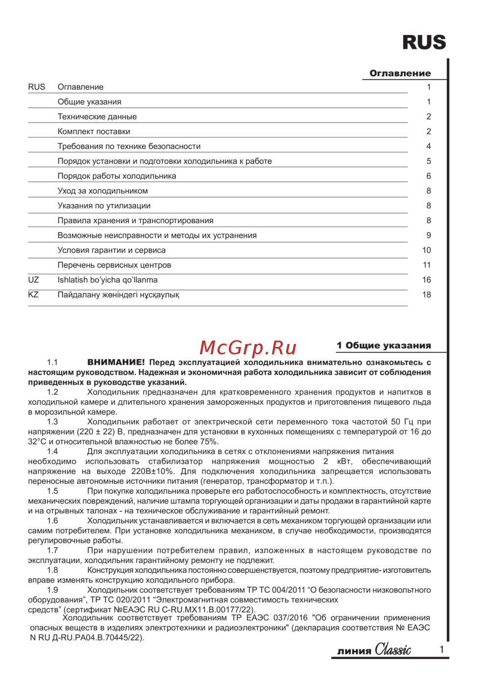 Pozis МИР-244-1 Руководство по эксплуатации