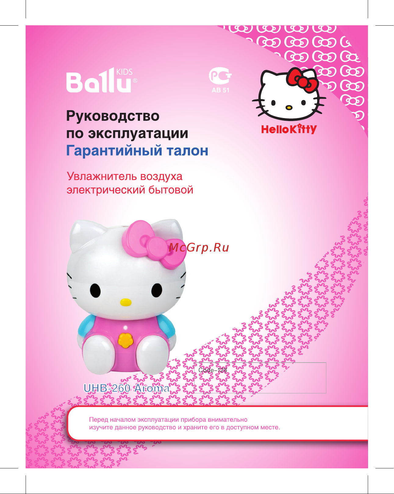 Ballu UHB-260 Руководство по эксплуатации онлайн