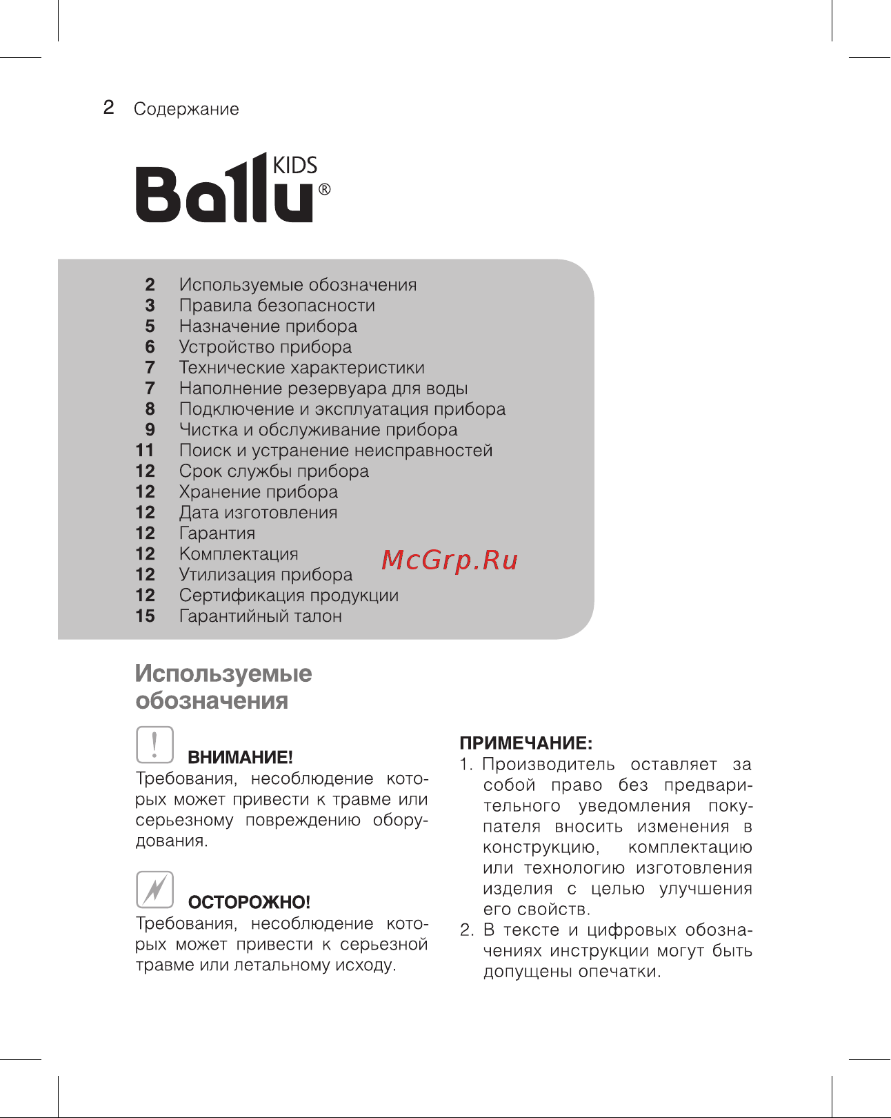 Ballu UHB-260 Руководство по эксплуатации онлайн [2/20] 479192