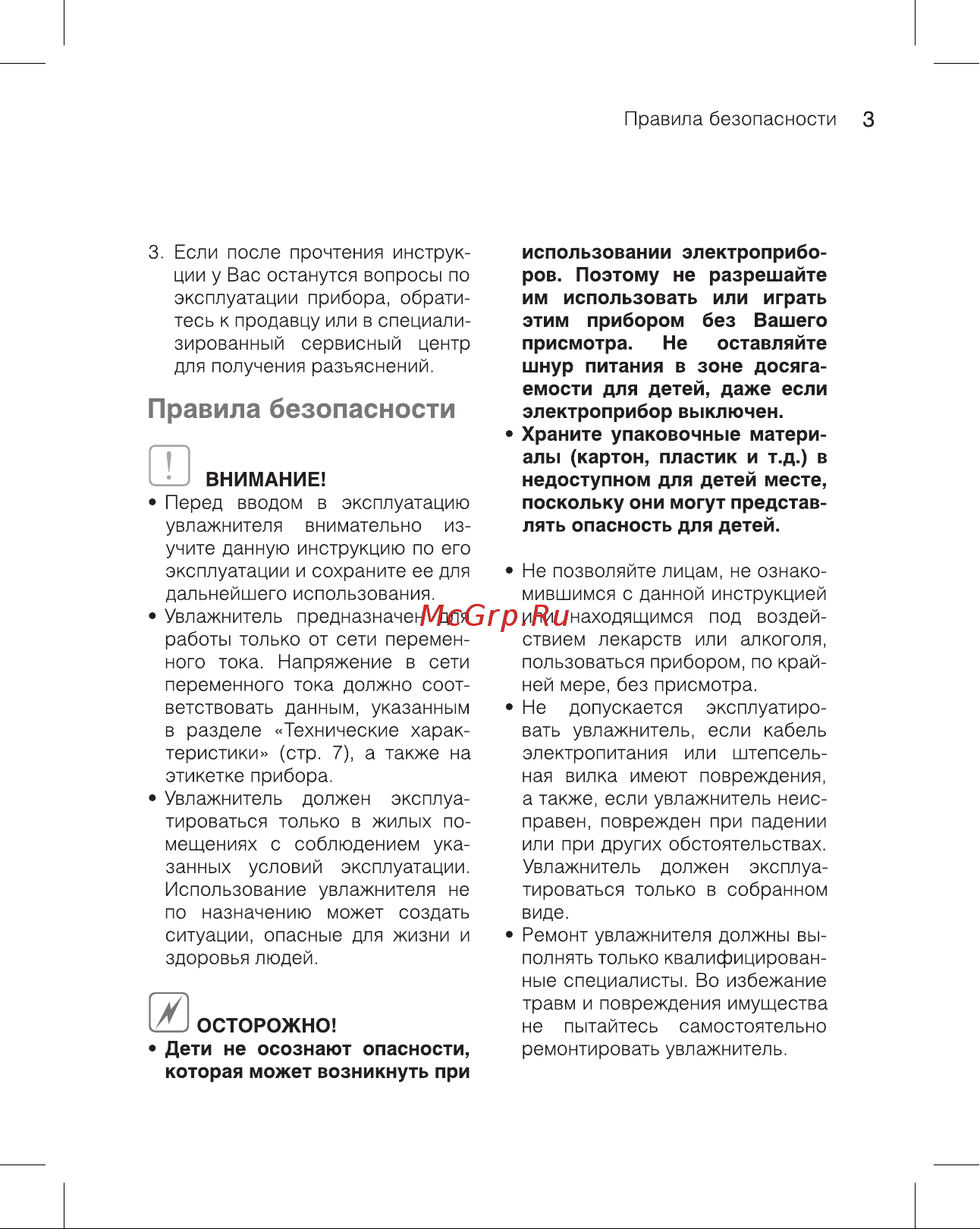 Ballu UHB-260 Руководство по эксплуатации онлайн [3/20] 479192