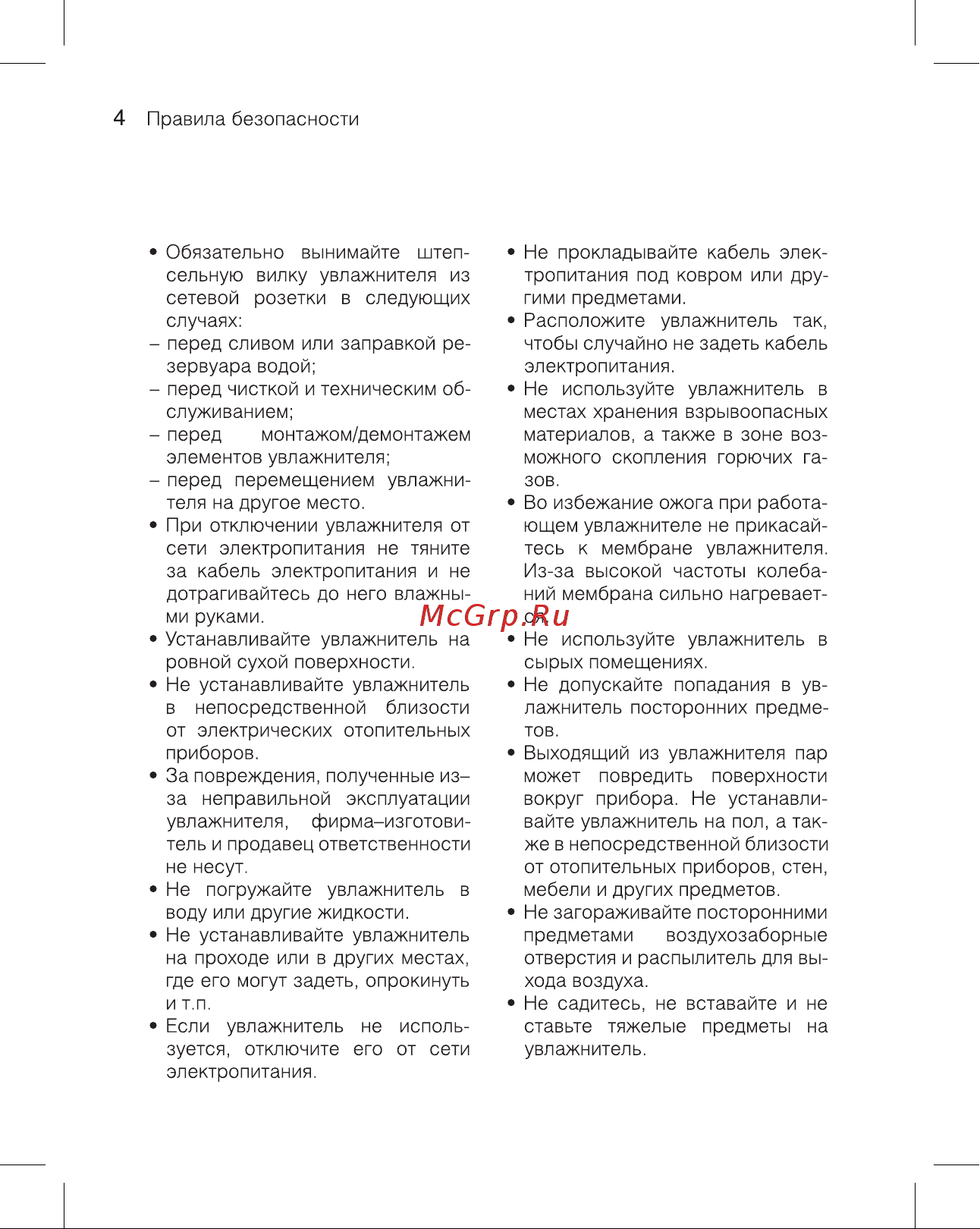 Ballu UHB-260 Руководство по эксплуатации онлайн [4/20] 479192