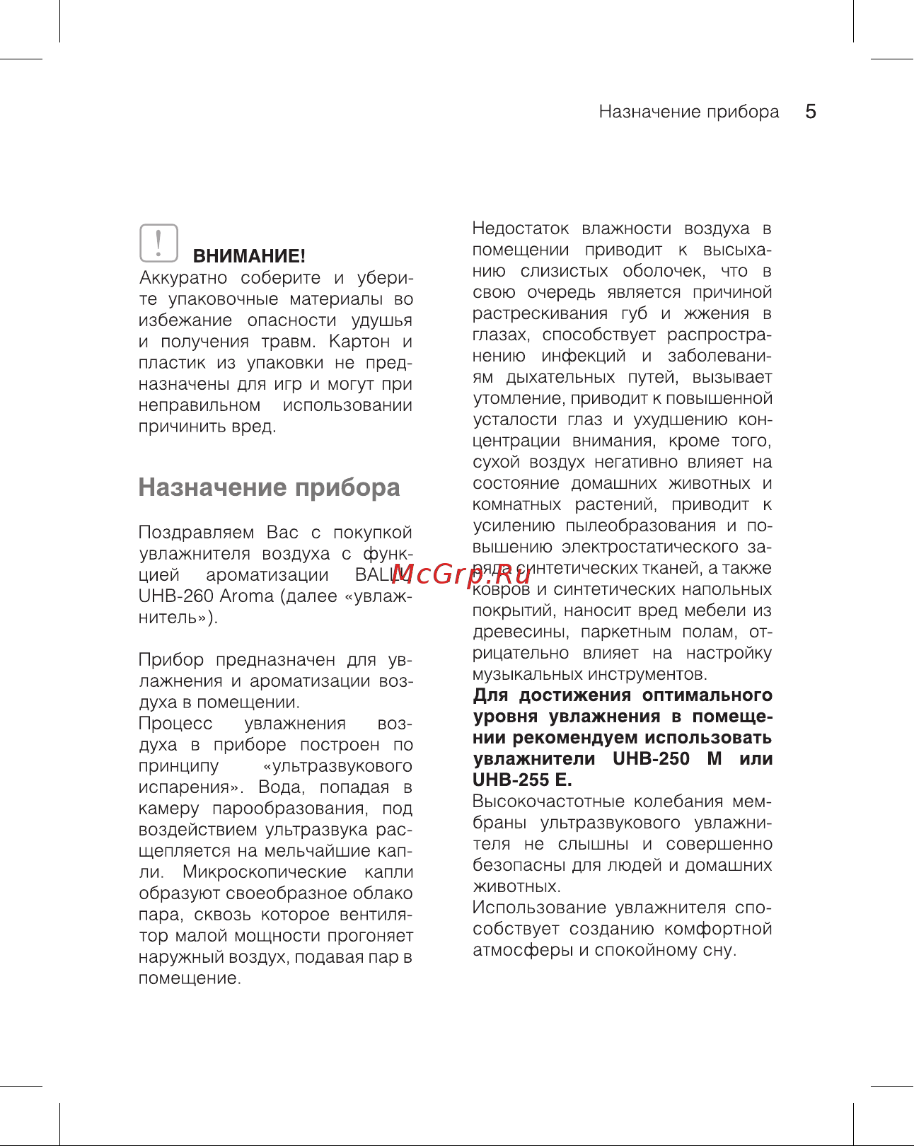 Ballu UHB-260 Руководство по эксплуатации онлайн [5/20] 479192