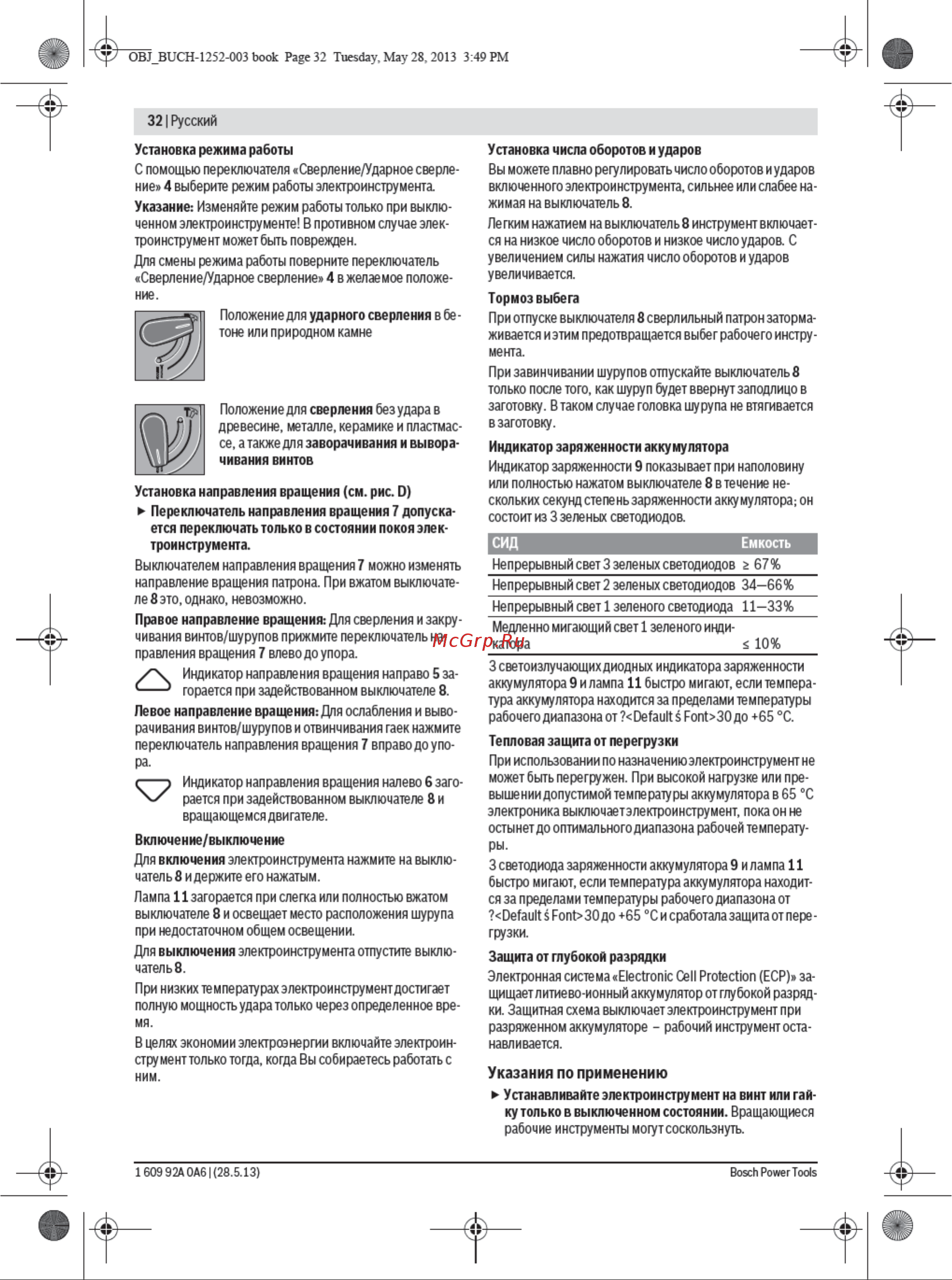 Bosch UNEO Maxx (0.603.952.30C) Руководство по эксплуатации онлайн [10/20] 217530