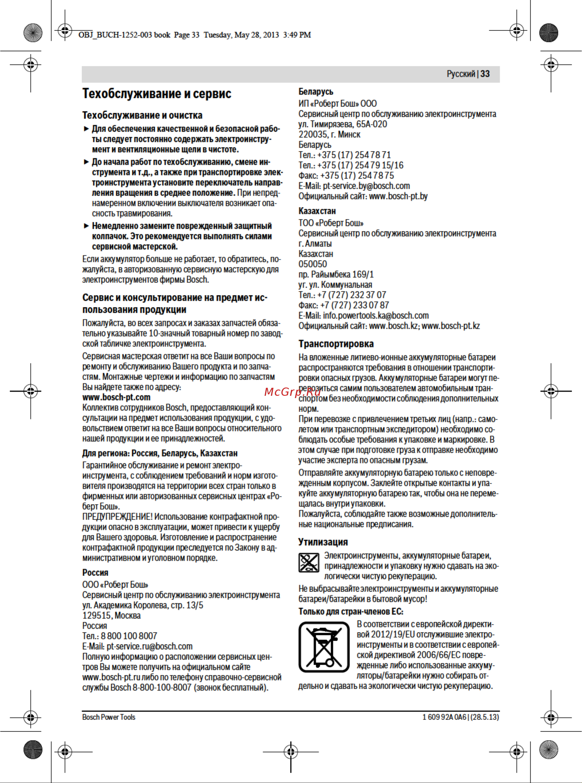 Bosch Uneo 12 (0.603.984.027) Руководство по эксплуатации онлайн [11/20] 217532