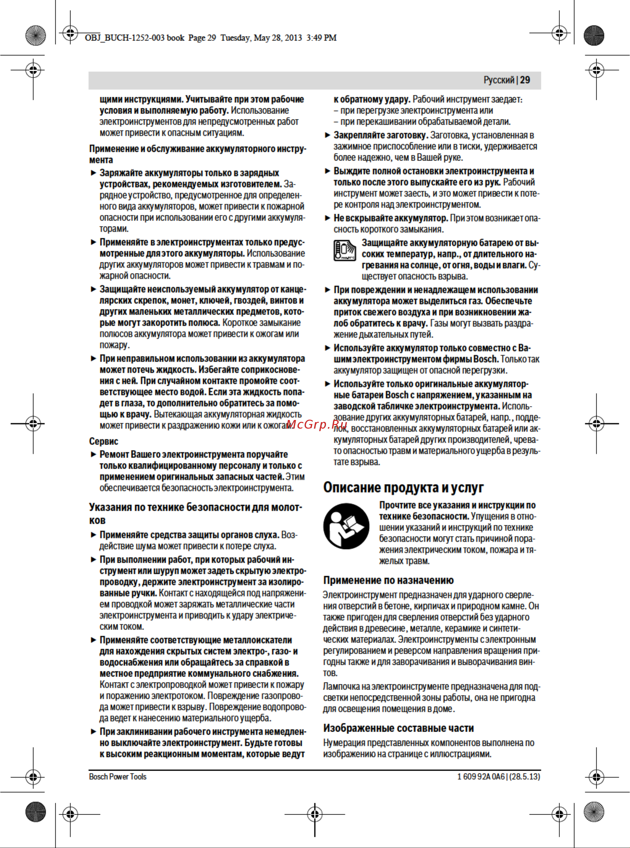Bosch Uneo 12 (0.603.984.027) Руководство по эксплуатации онлайн [7/20] 217532