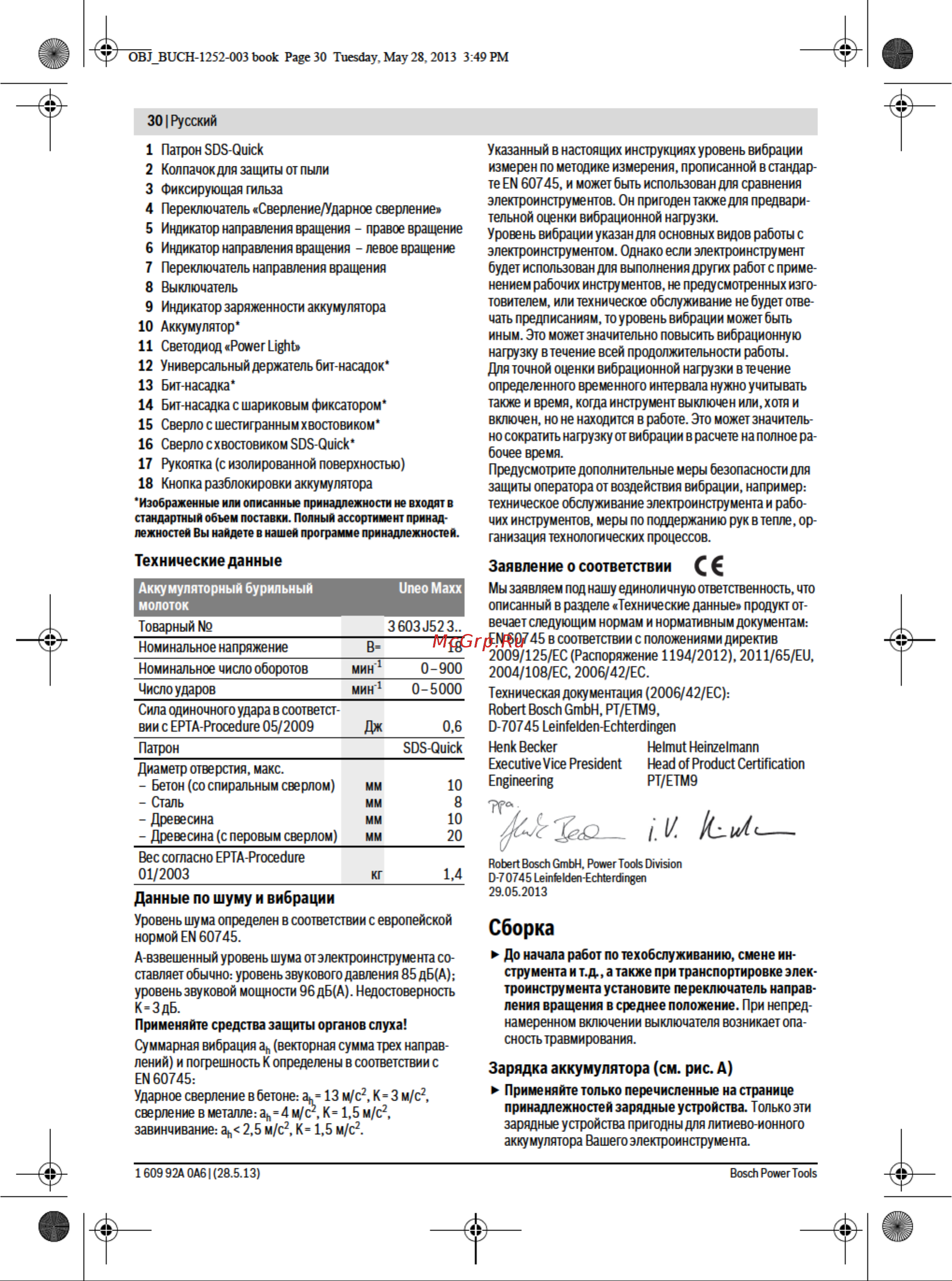 Bosch UNEO Maxx (0.603.952.30C) Руководство по эксплуатации онлайн [8/20] 217530