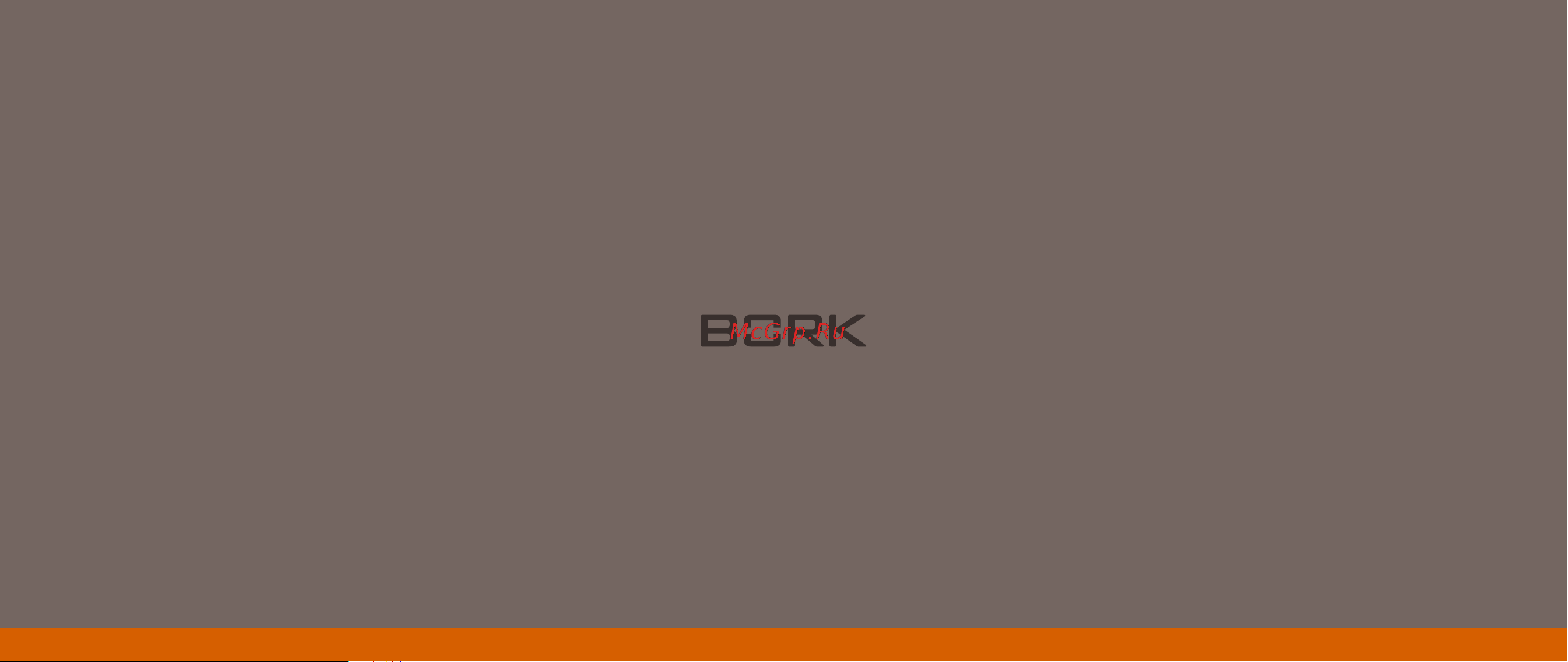 Bork B811 Руководство по эксплуатации онлайн