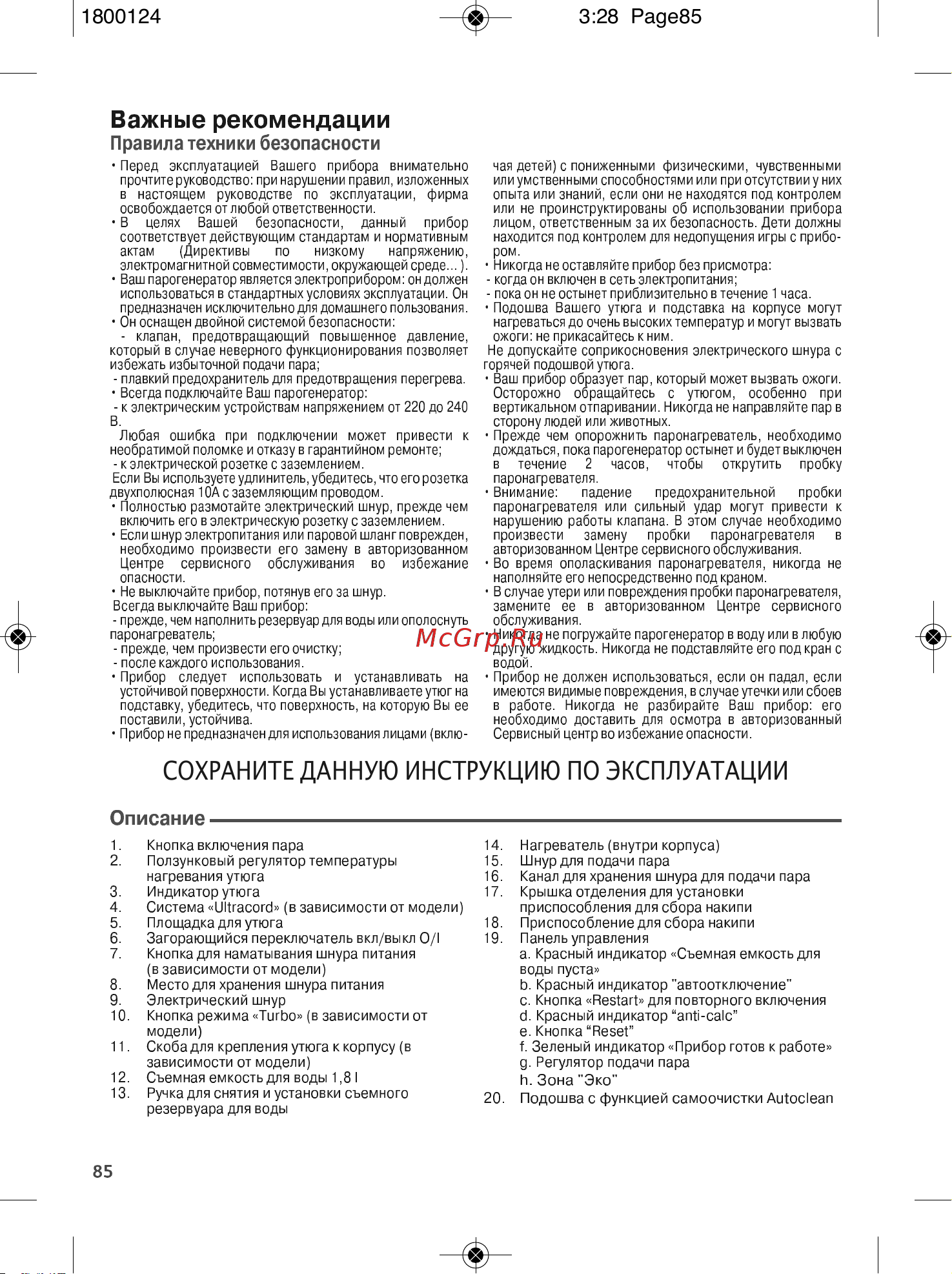 Tefal GV8460 Руководство по эксплуатации онлайн [4/15] 29783