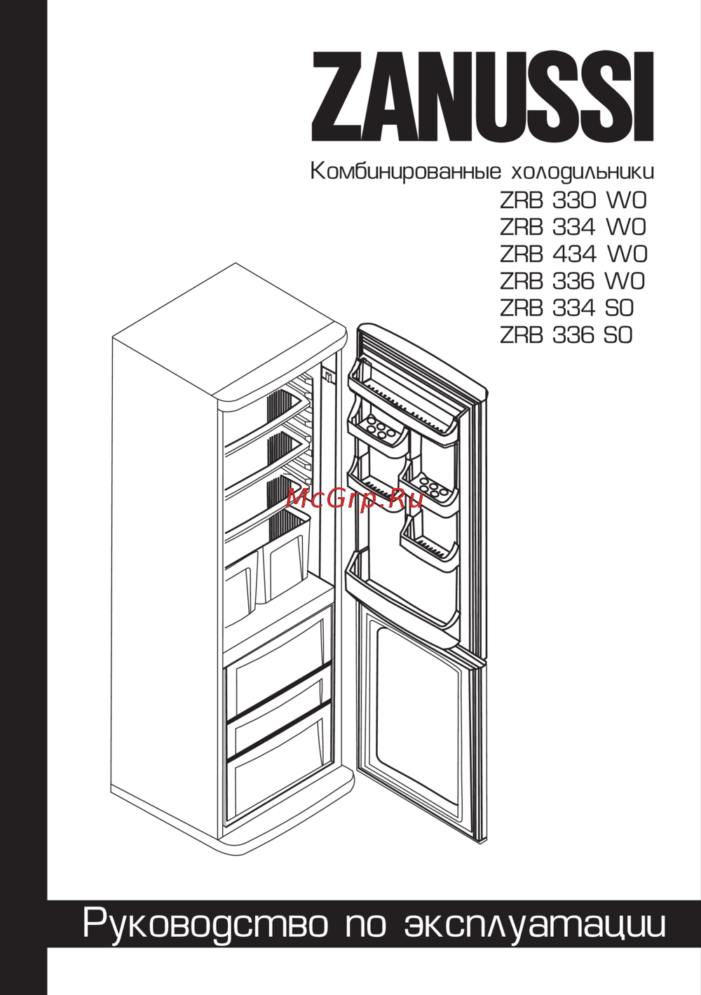 Zanussi ZRB330WO Руководство по эксплуатации