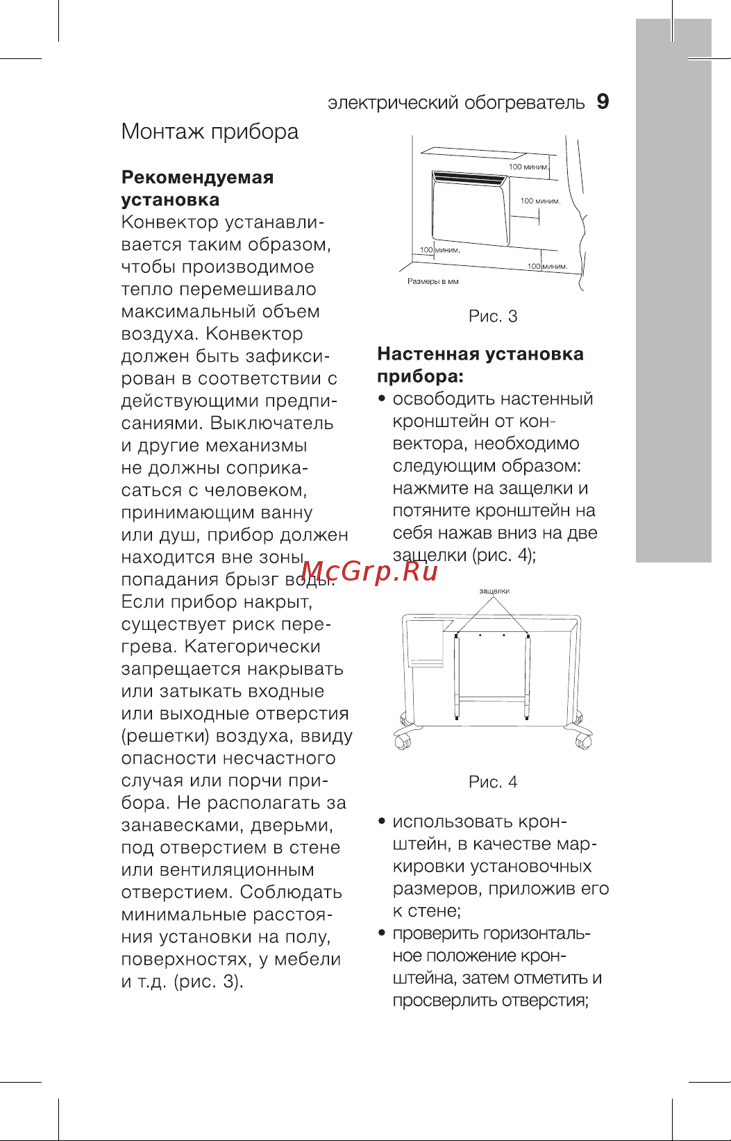 Electrolux ECH/AG2-2000 T Руководство пользователя онлайн [9/30] 479046