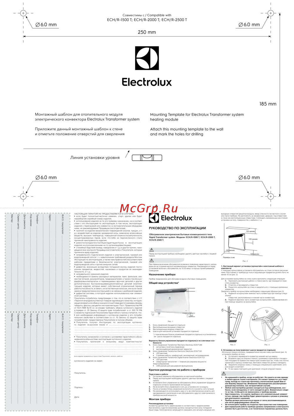 Electrolux Rapid Transformer ECH/R-2500 T Руководство пользователя