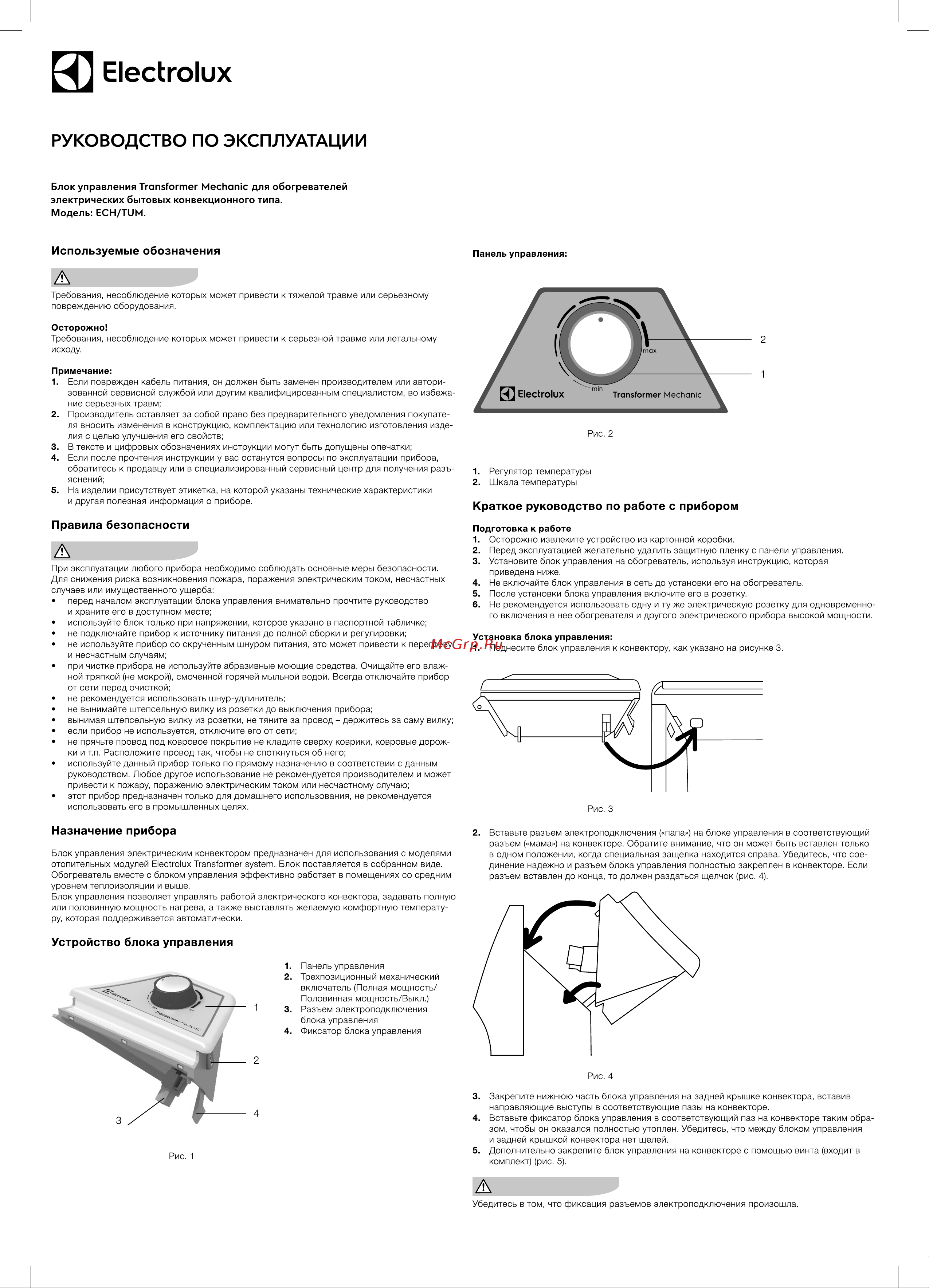 Electrolux Rapid Transformer ECH/R-1500 T Руководство пользователя онлайн [3/8] 479047