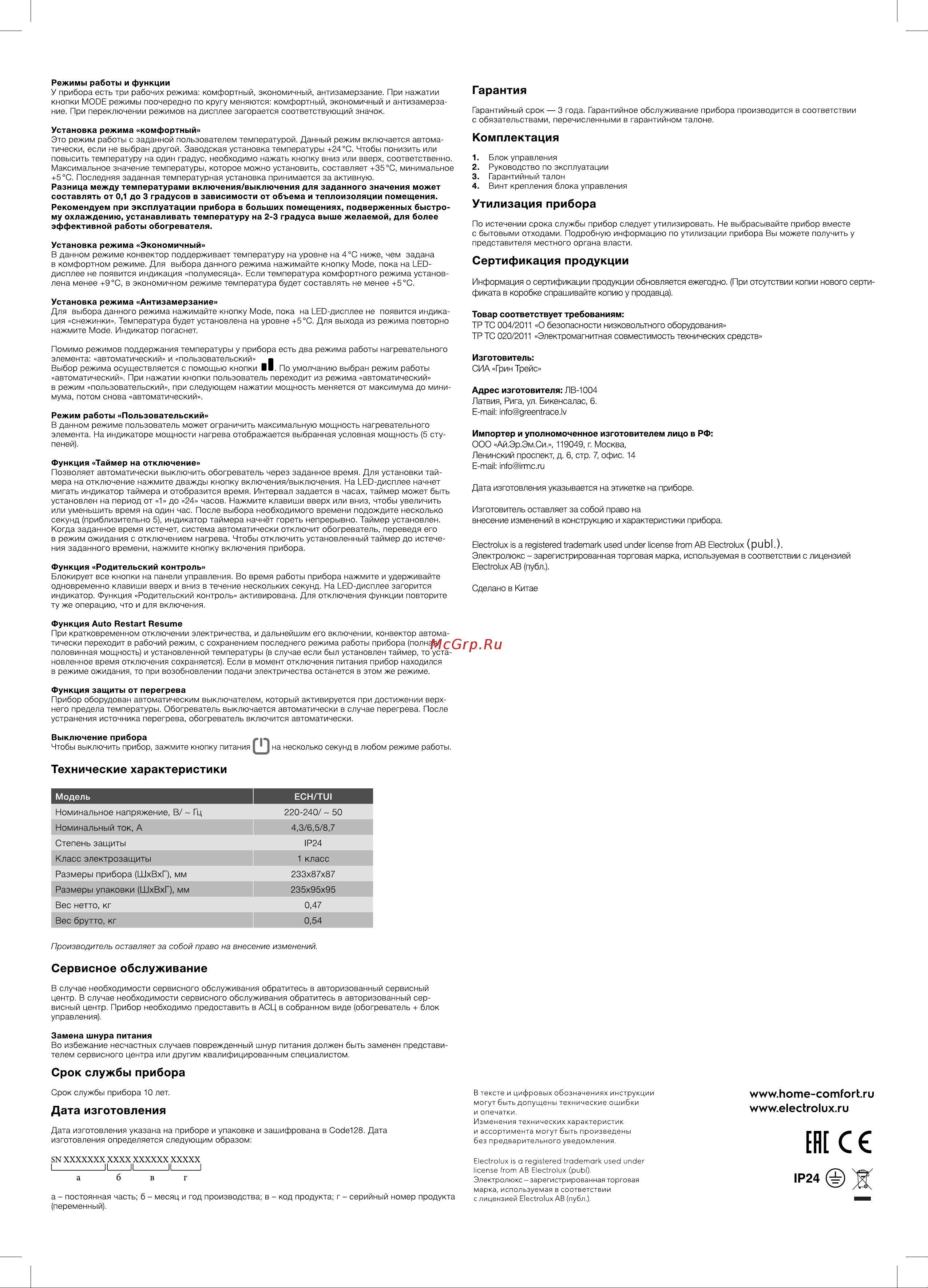 Electrolux Rapid Transformer ECH/R-2000 T Руководство пользователя онлайн [8/8] 479048