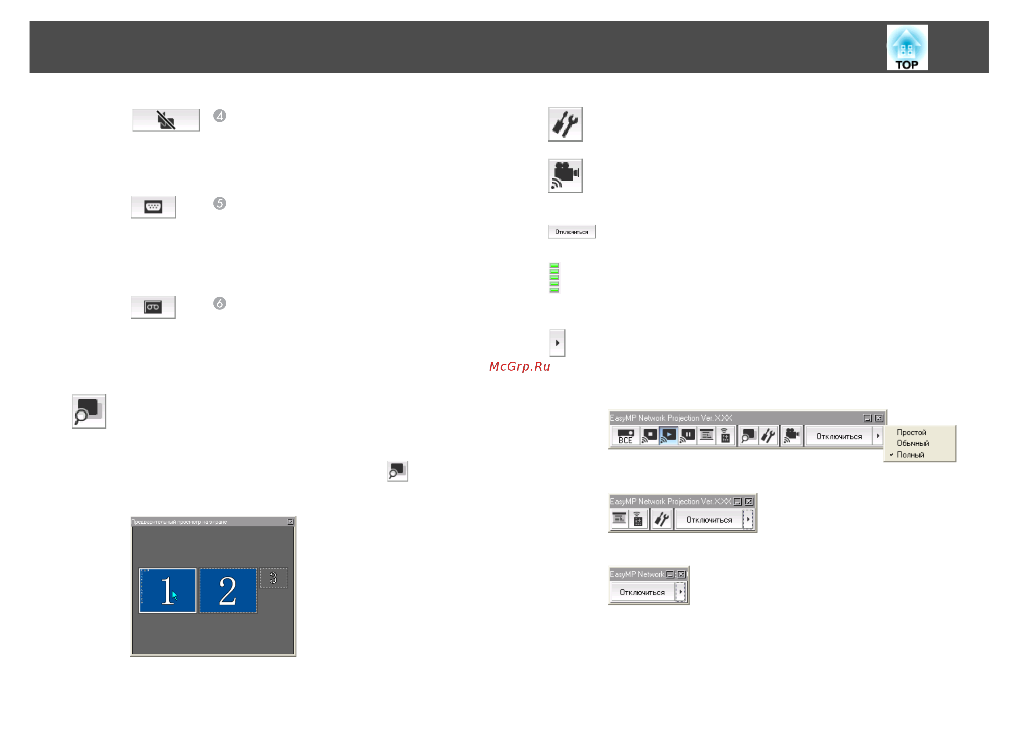Epson EB-460i OperationGuide онлайн [18/52] 51294