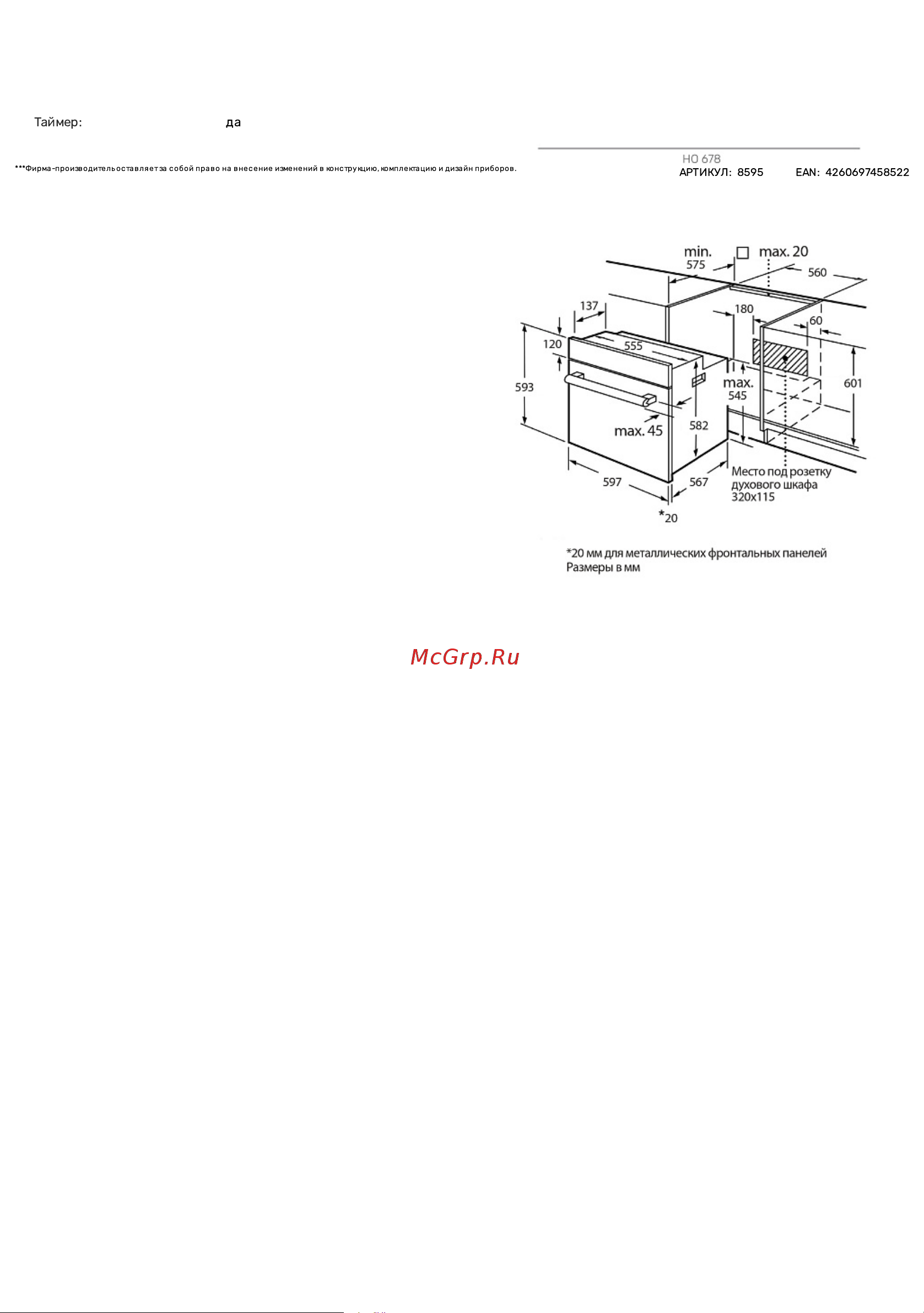 Kuppersberg HO 678 BX Технические характеристики онлайн [2/2] 902278