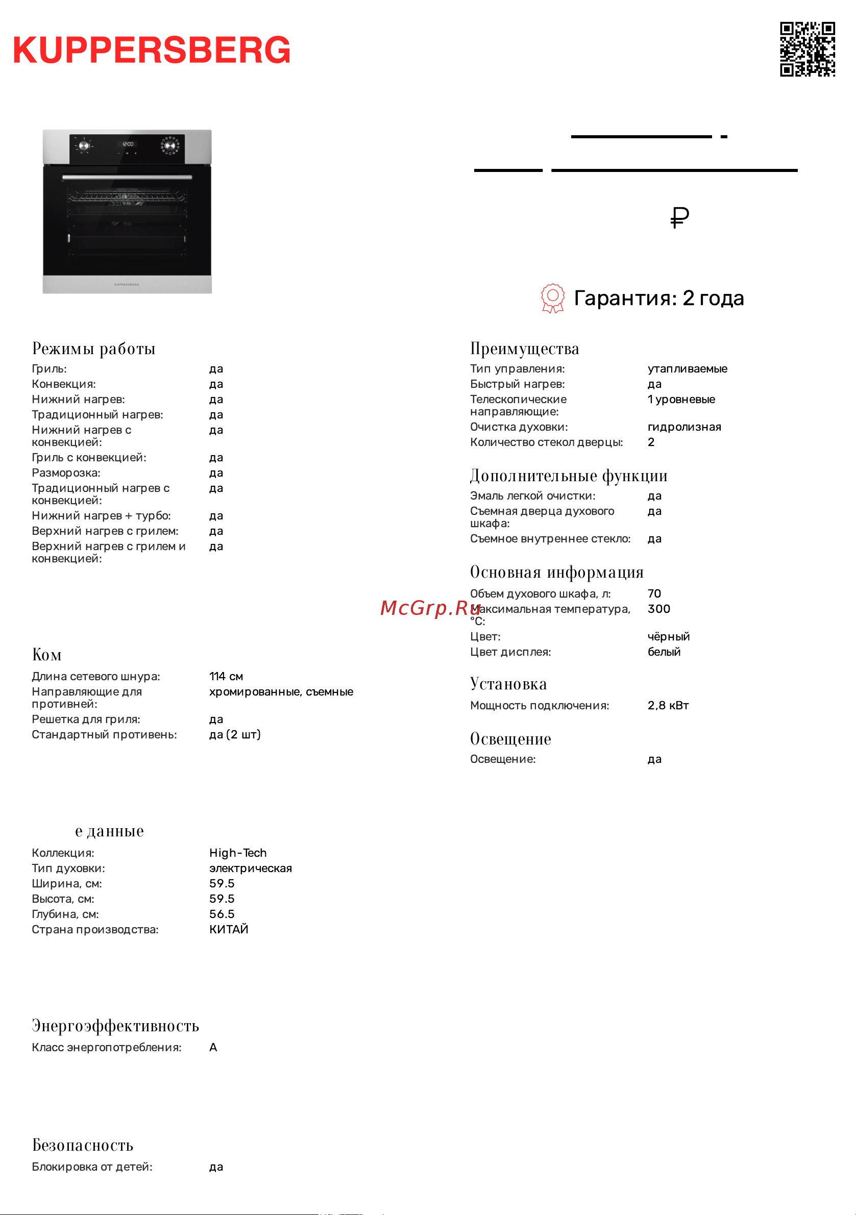 Kuppersberg HO 677 BX Технические характеристики онлайн