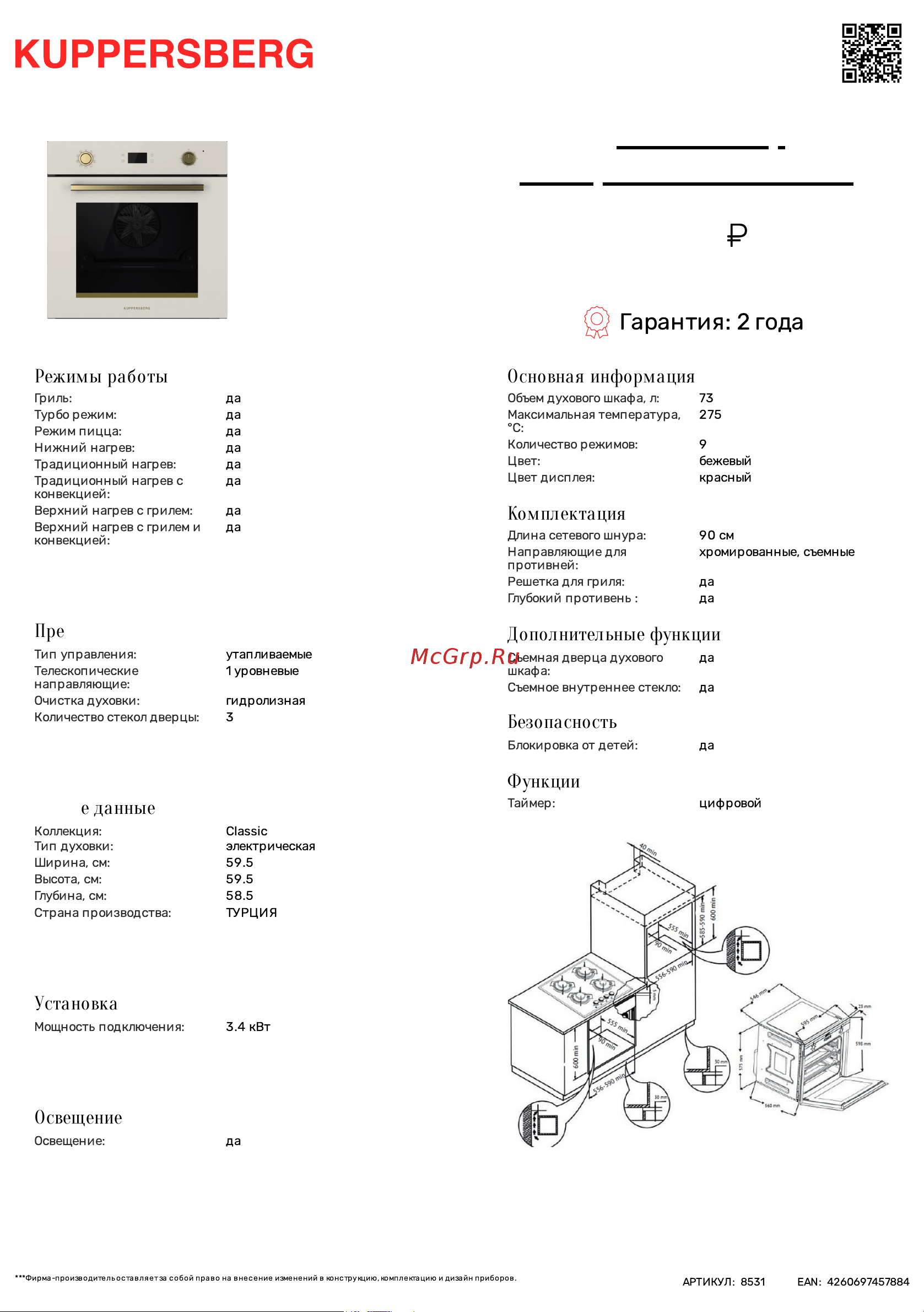 Kuppersberg NC 693 C Технические характеристики онлайн