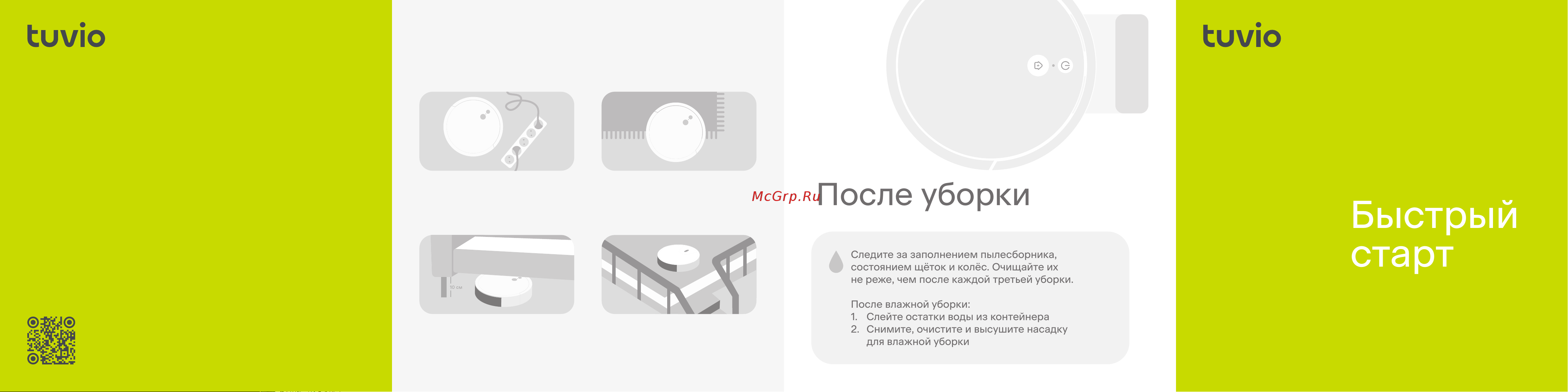 Tuvio TR01MGBW Инструкция по эксплуатации онлайн [3/56] 902341