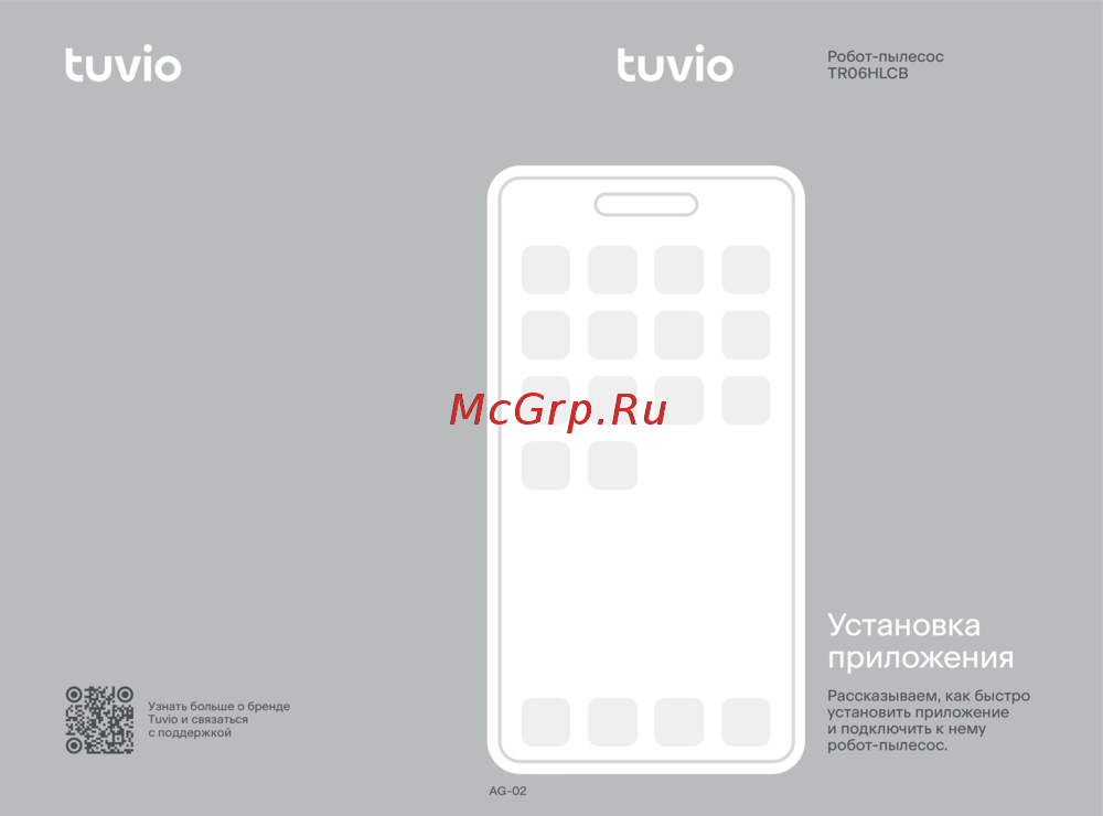 Tuvio TR06HLCB Инструкция по эксплуатации