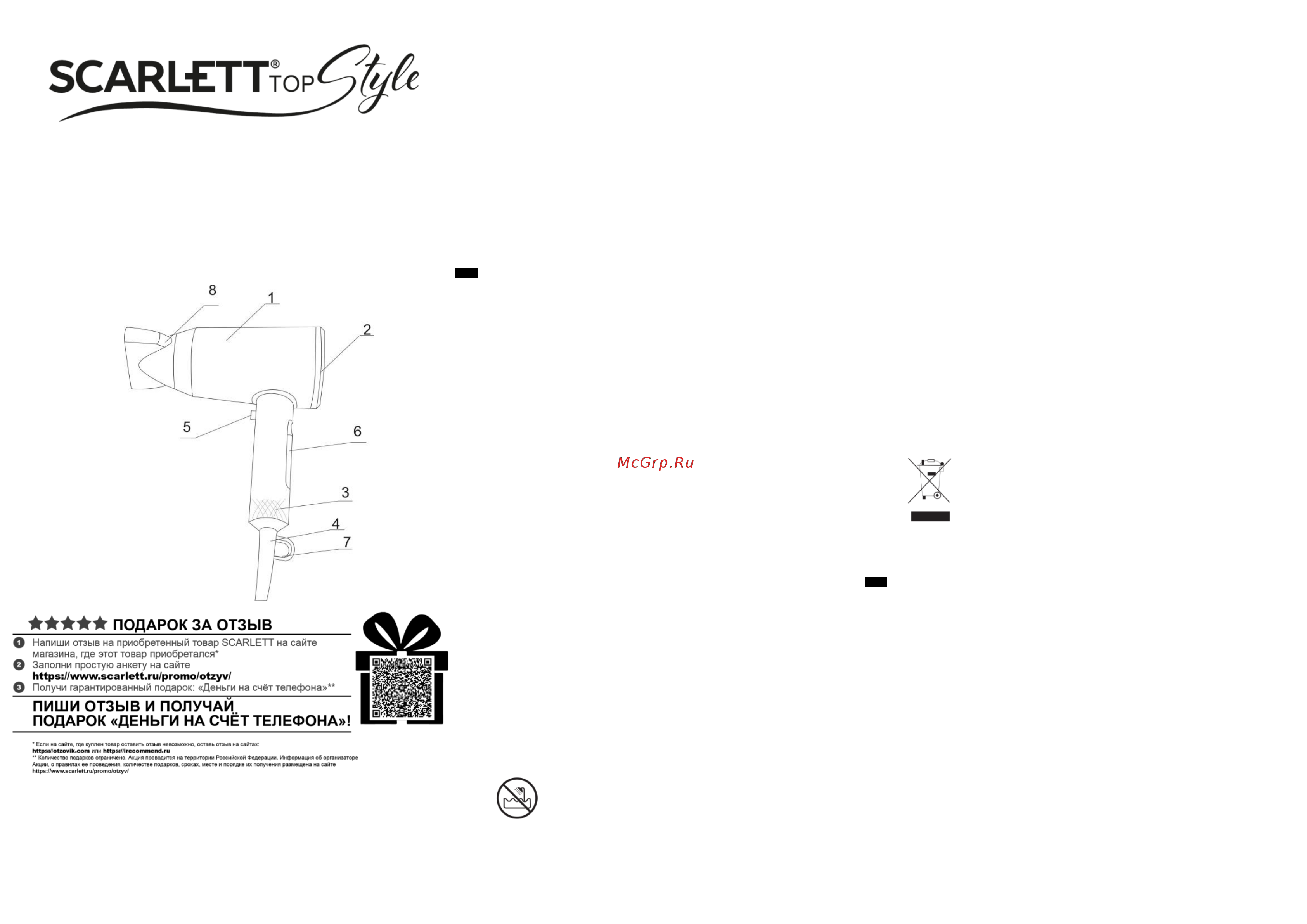 Scarlett SC-HD70I28 Инструкция по эксплуатации онлайн