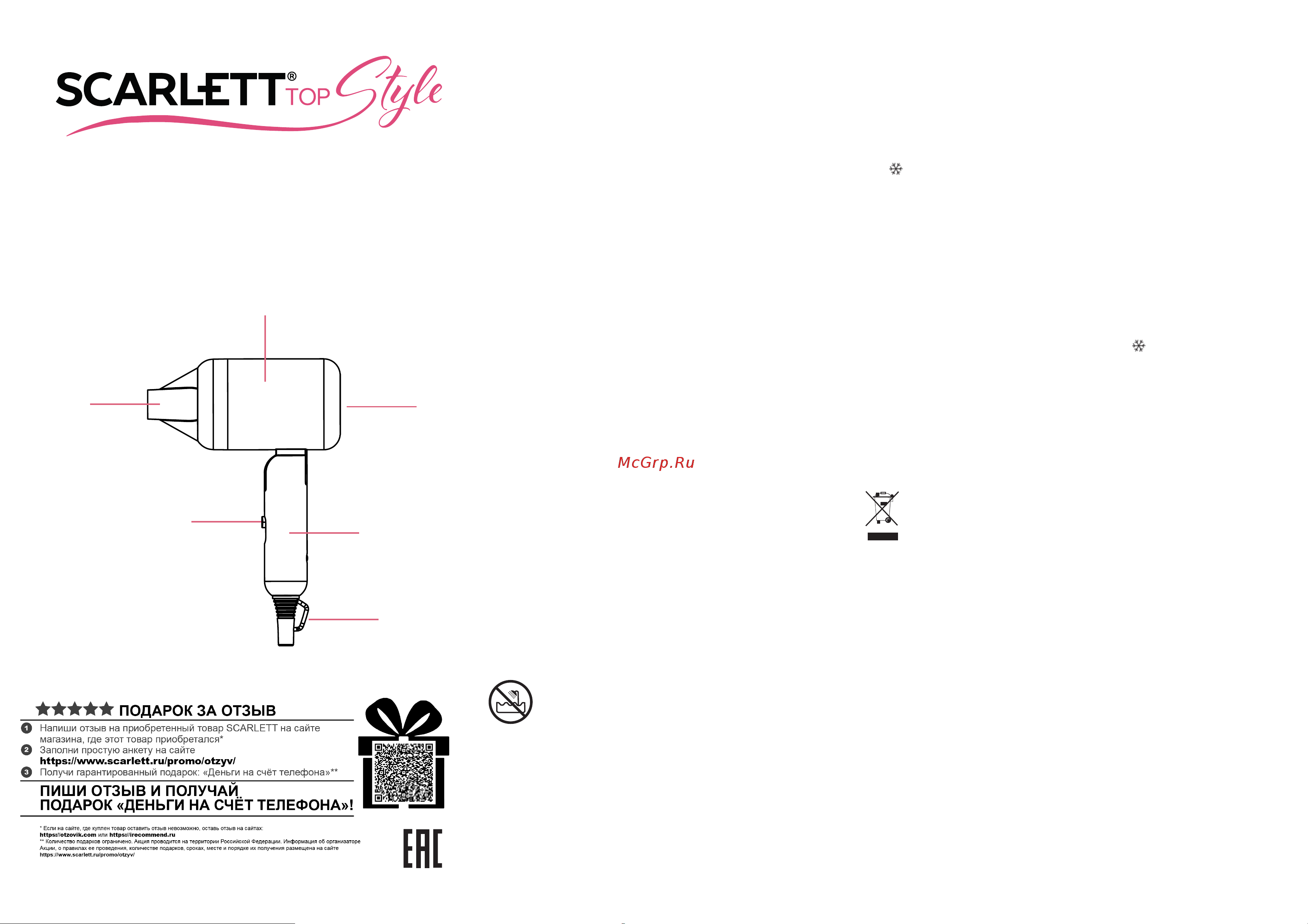 Scarlett SC-HD70IT15 Инструкция по эксплуатации онлайн