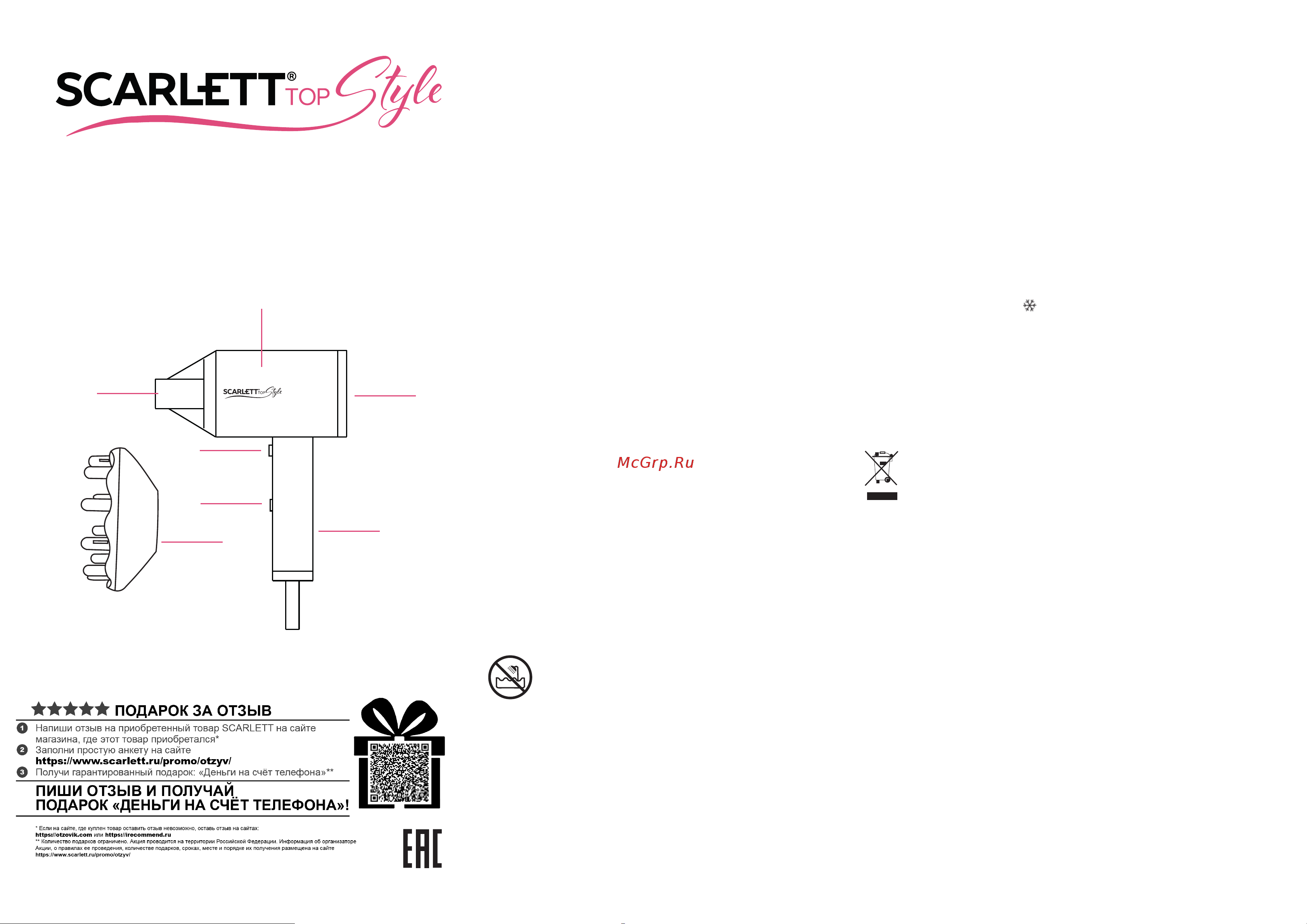 Scarlett SC-HD70I52 Инструкция по эксплуатации онлайн