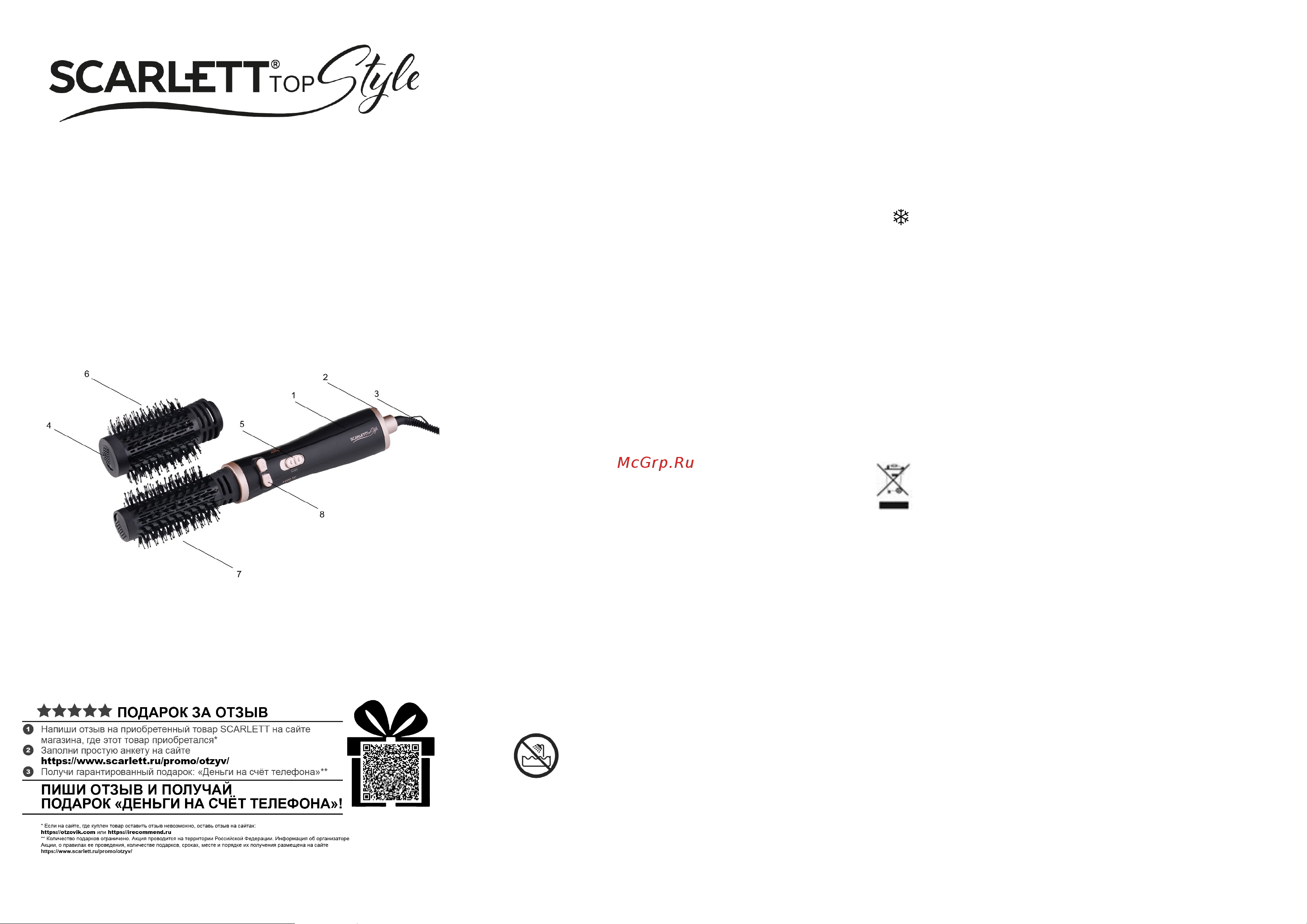 Scarlett SC-HAS73I21 Инструкция по эксплуатации онлайн