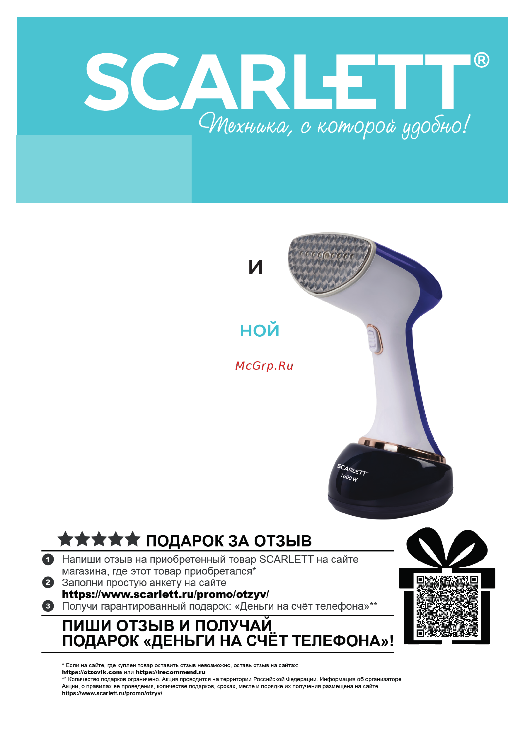 Scarlett SC-GS135S23 Инструкция по эксплуатации онлайн