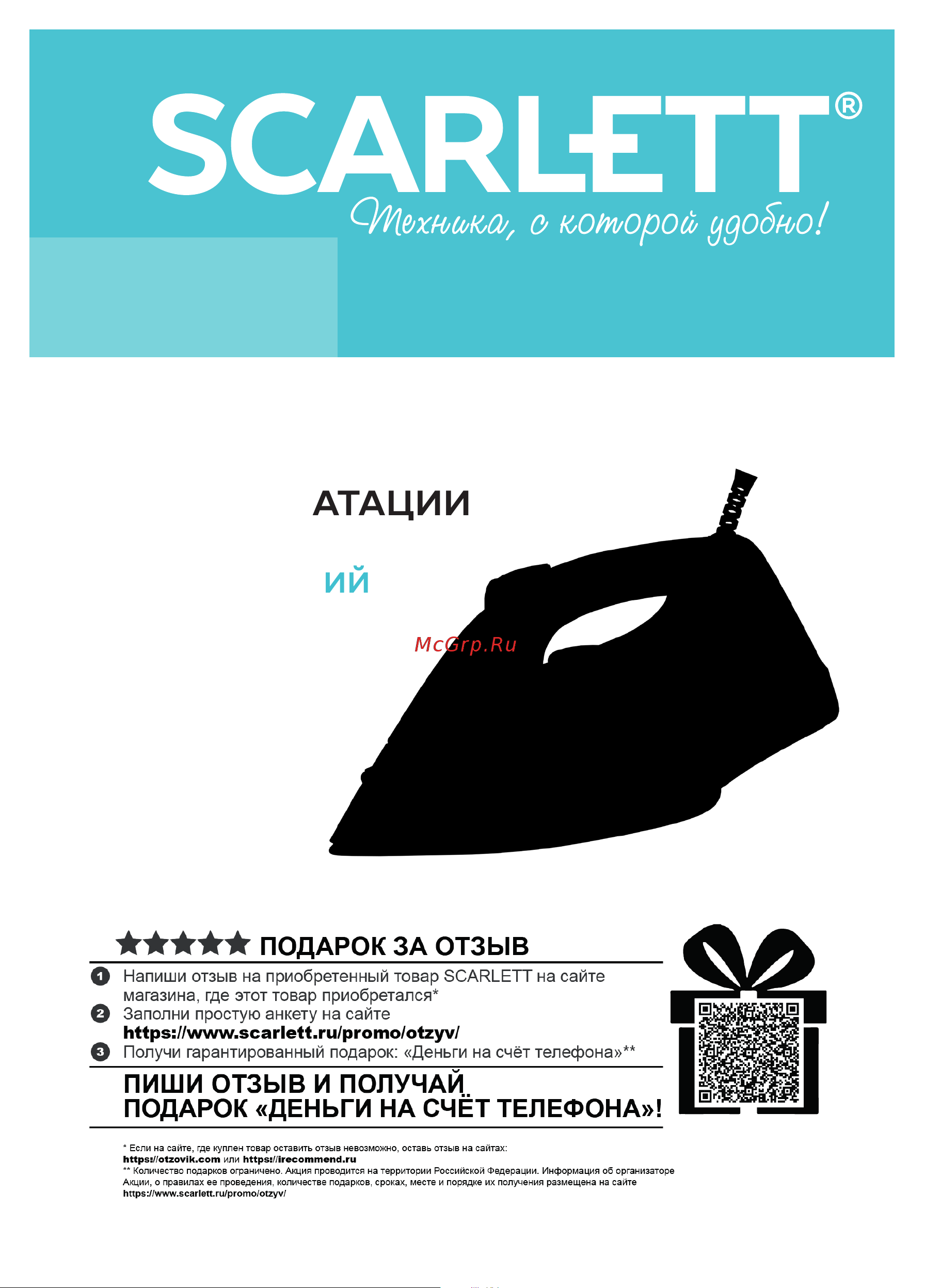 Scarlett SC-SI30K66 Инструкция по эксплуатации онлайн