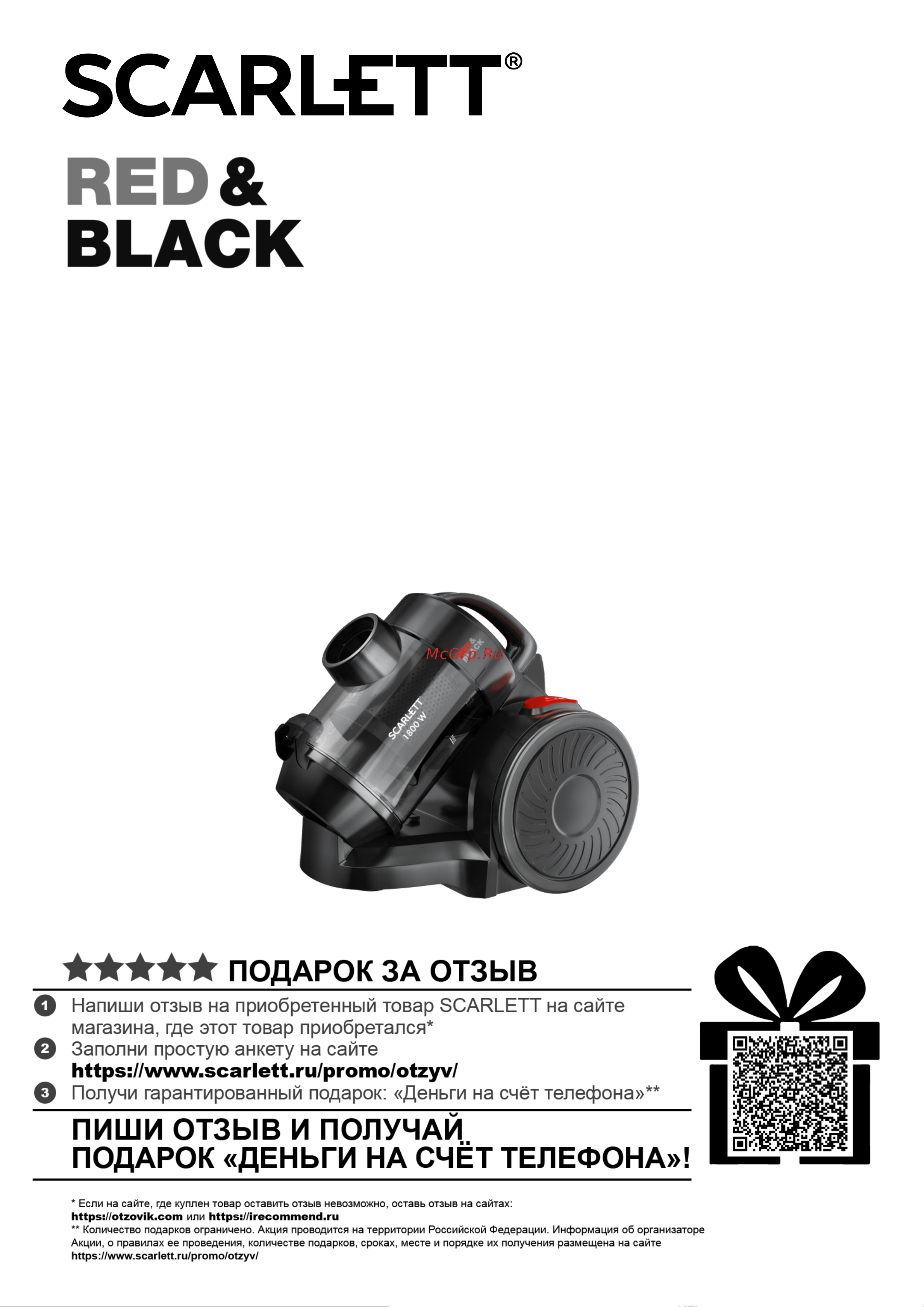 Scarlett SC-VC80C66 Инструкция по эксплуатации онлайн