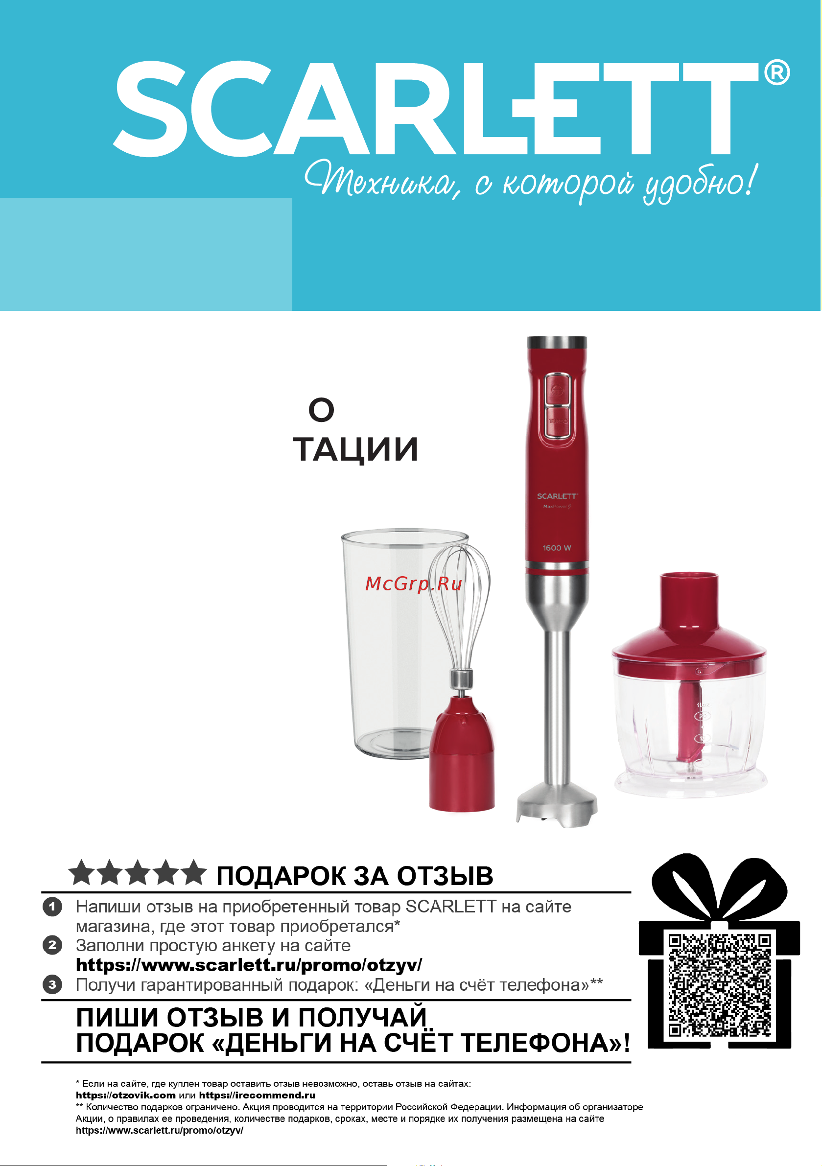 Scarlett SC-HB42F68 Инструкция по эксплуатации онлайн