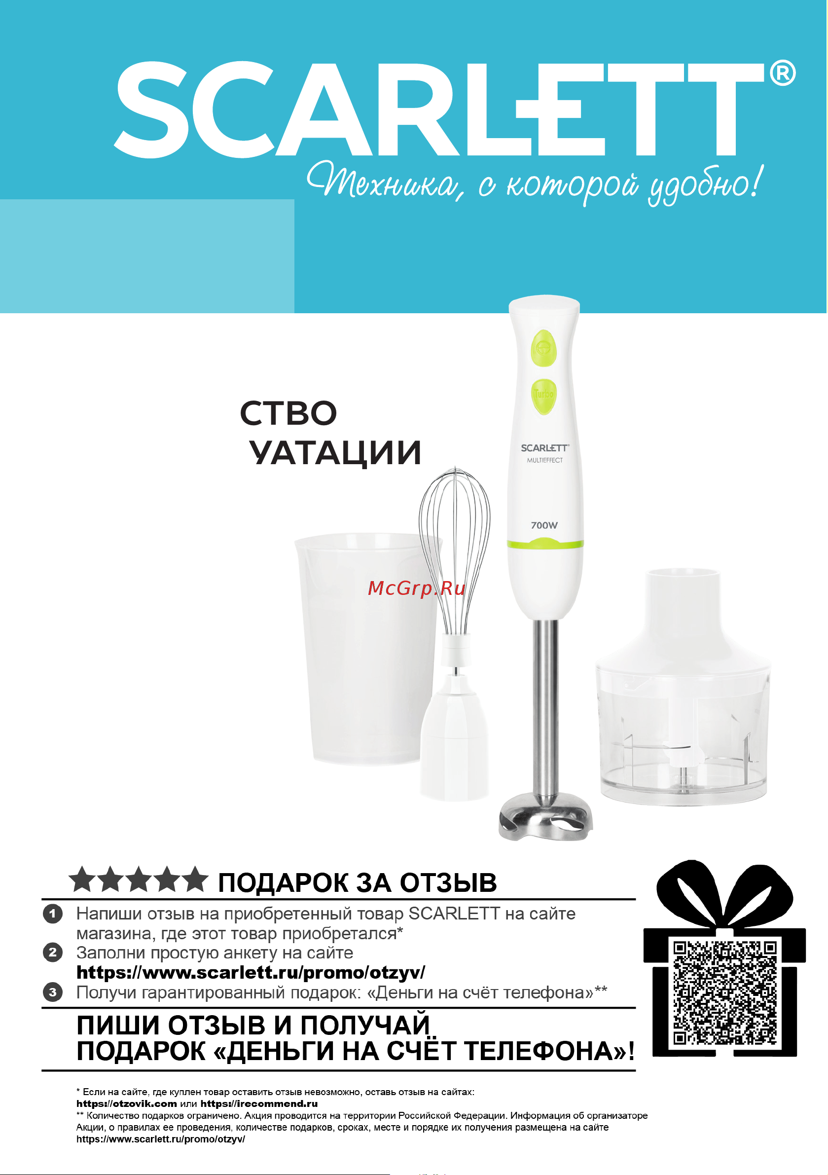 Scarlett SC-HB42F67 Инструкция по эксплуатации онлайн