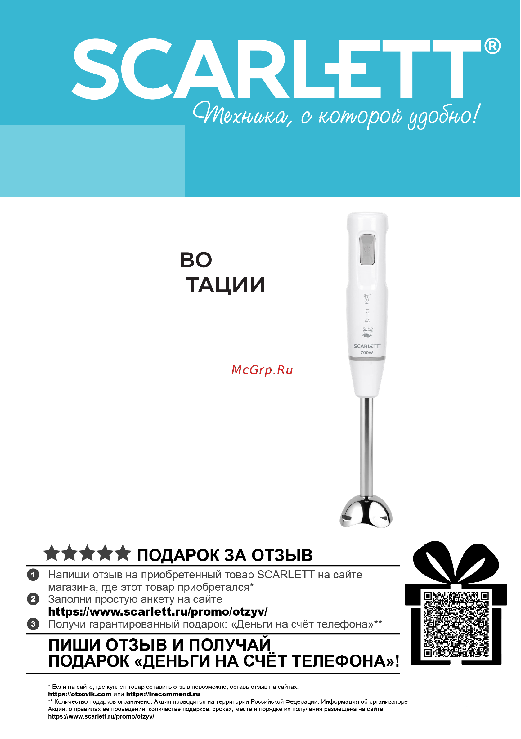 Scarlett SC-HB42S13 Инструкция по эксплуатации онлайн