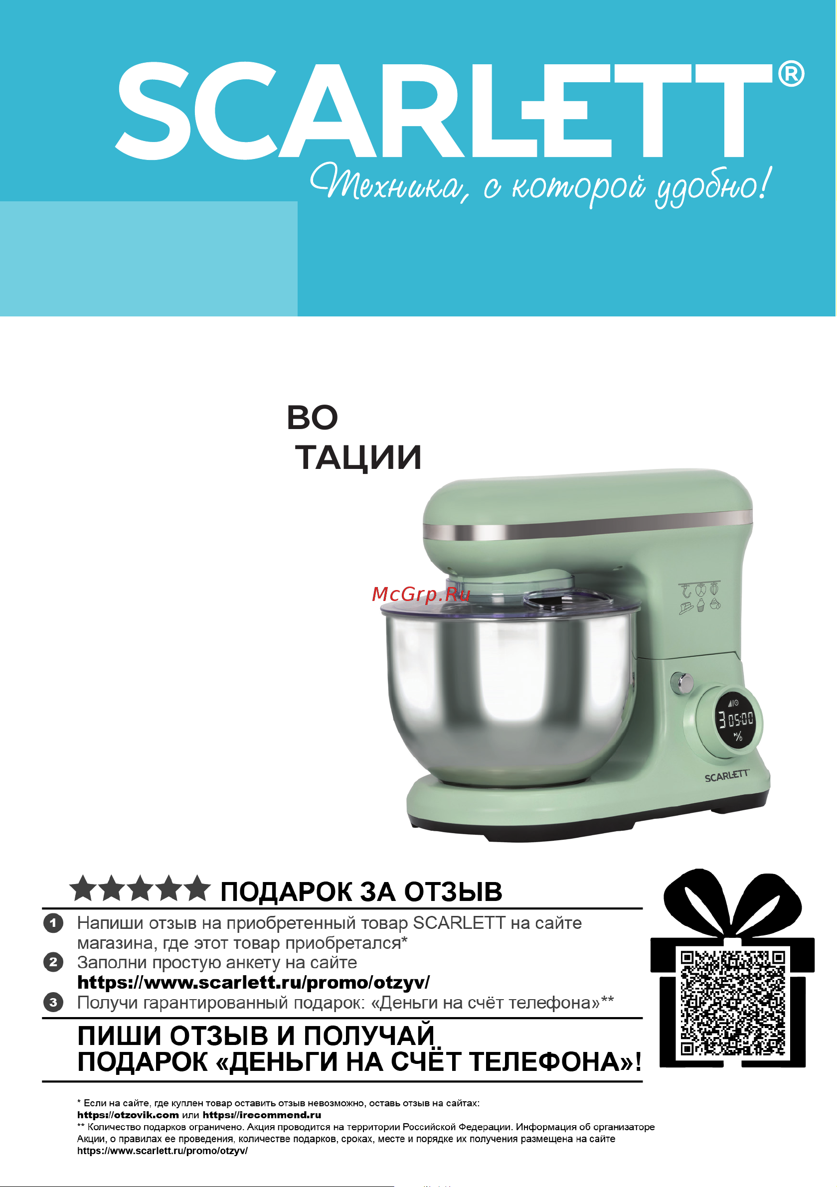 Scarlett SC-SM10S55 Инструкция по эксплуатации онлайн