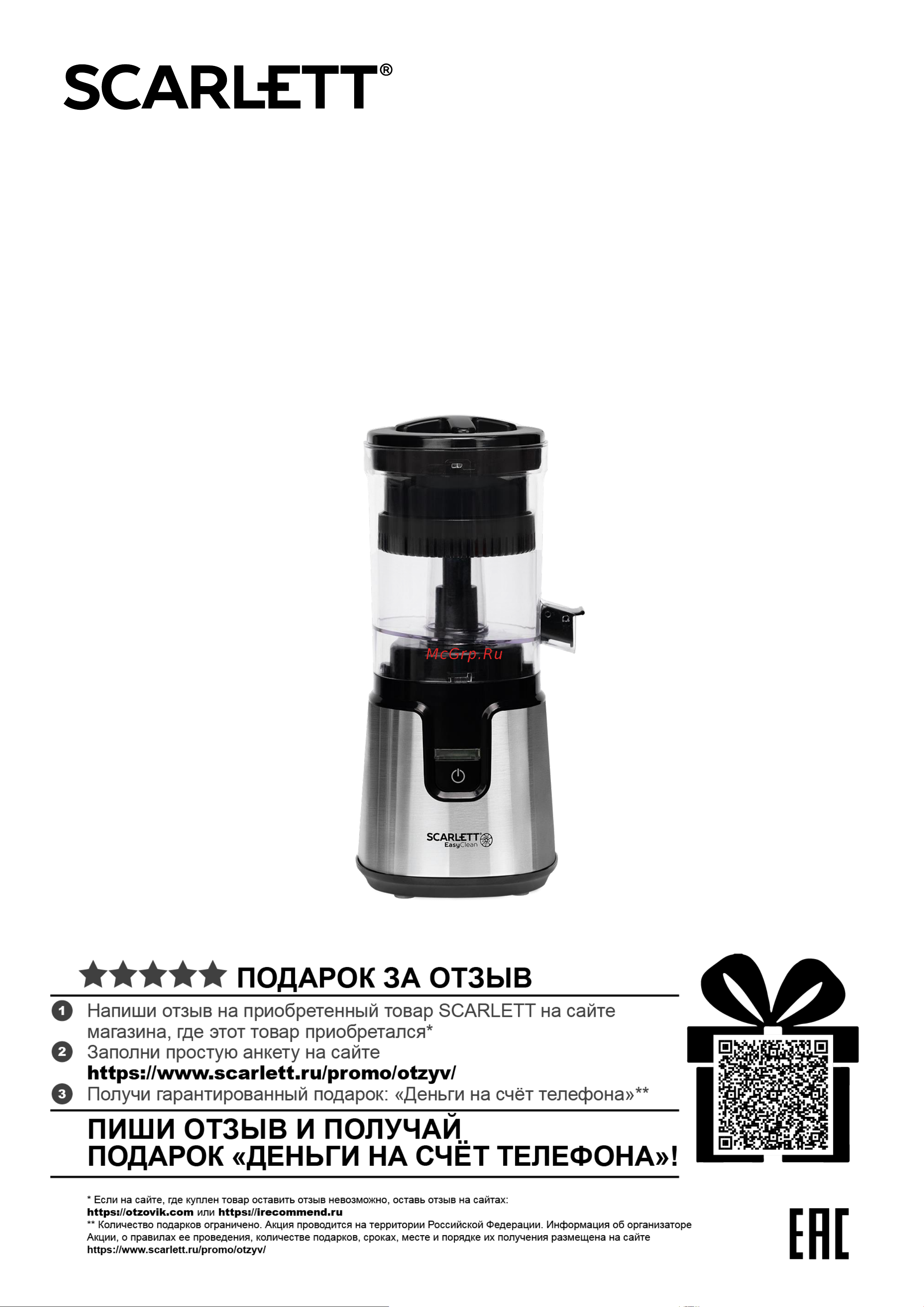 Scarlett SC-JE50C41A Инструкция по эксплуатации онлайн