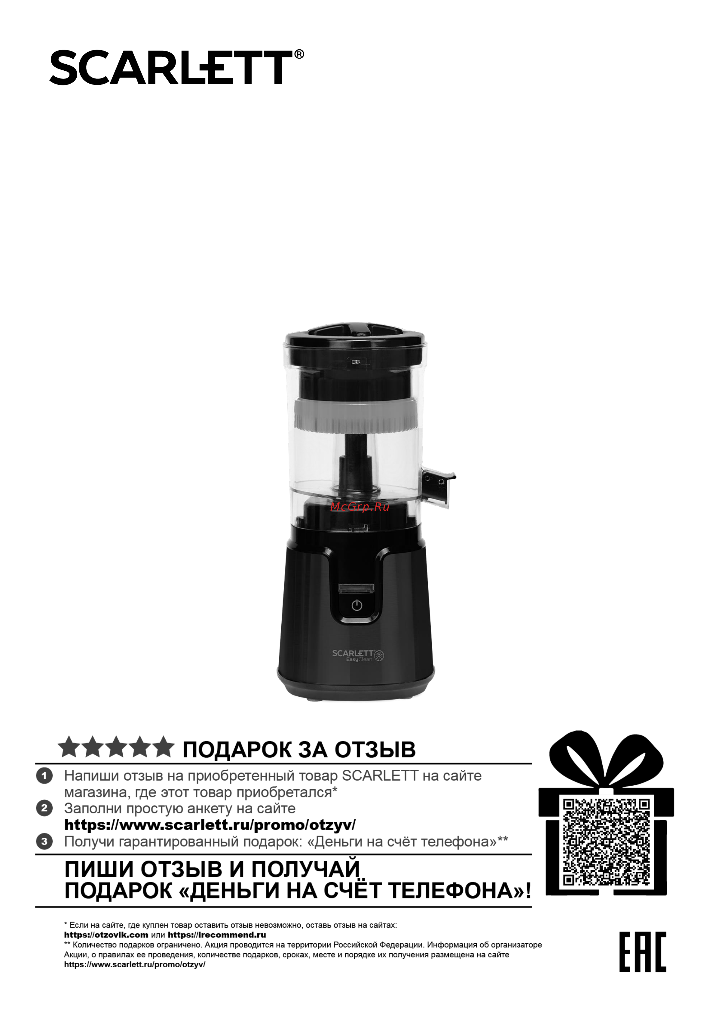 Scarlett SC-JE50C10 Инструкция по эксплуатации онлайн