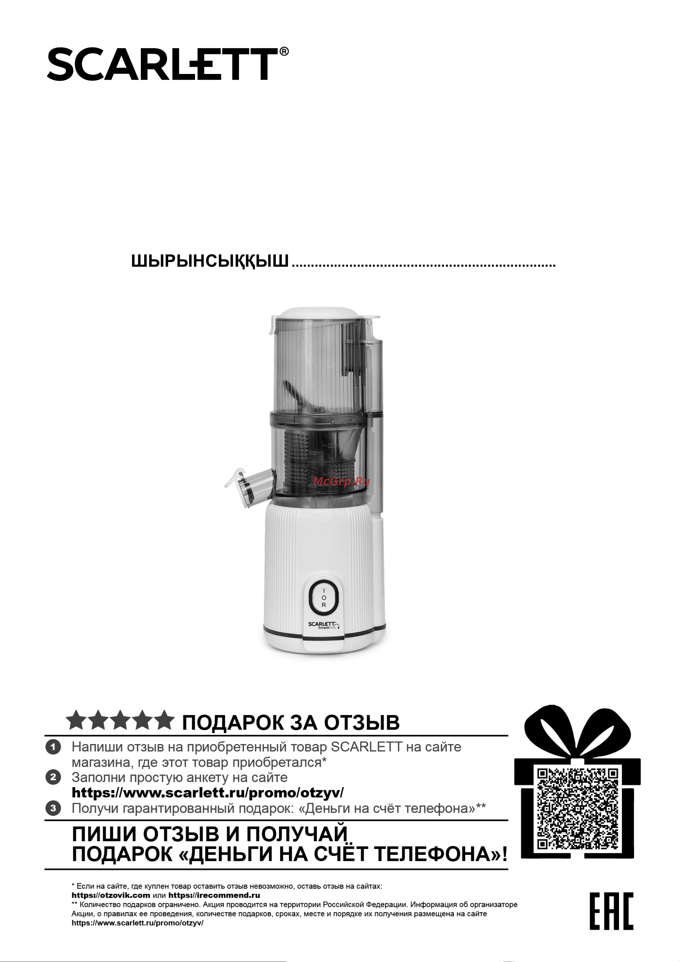 Scarlett SC-JE50S63 Инструкция по эксплуатации онлайн