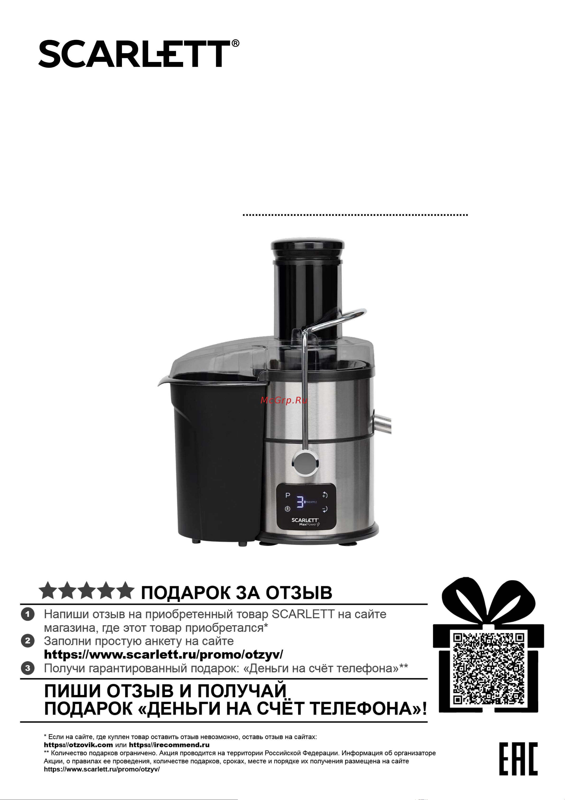 Scarlett SC-JE50S62 Инструкция по эксплуатации онлайн