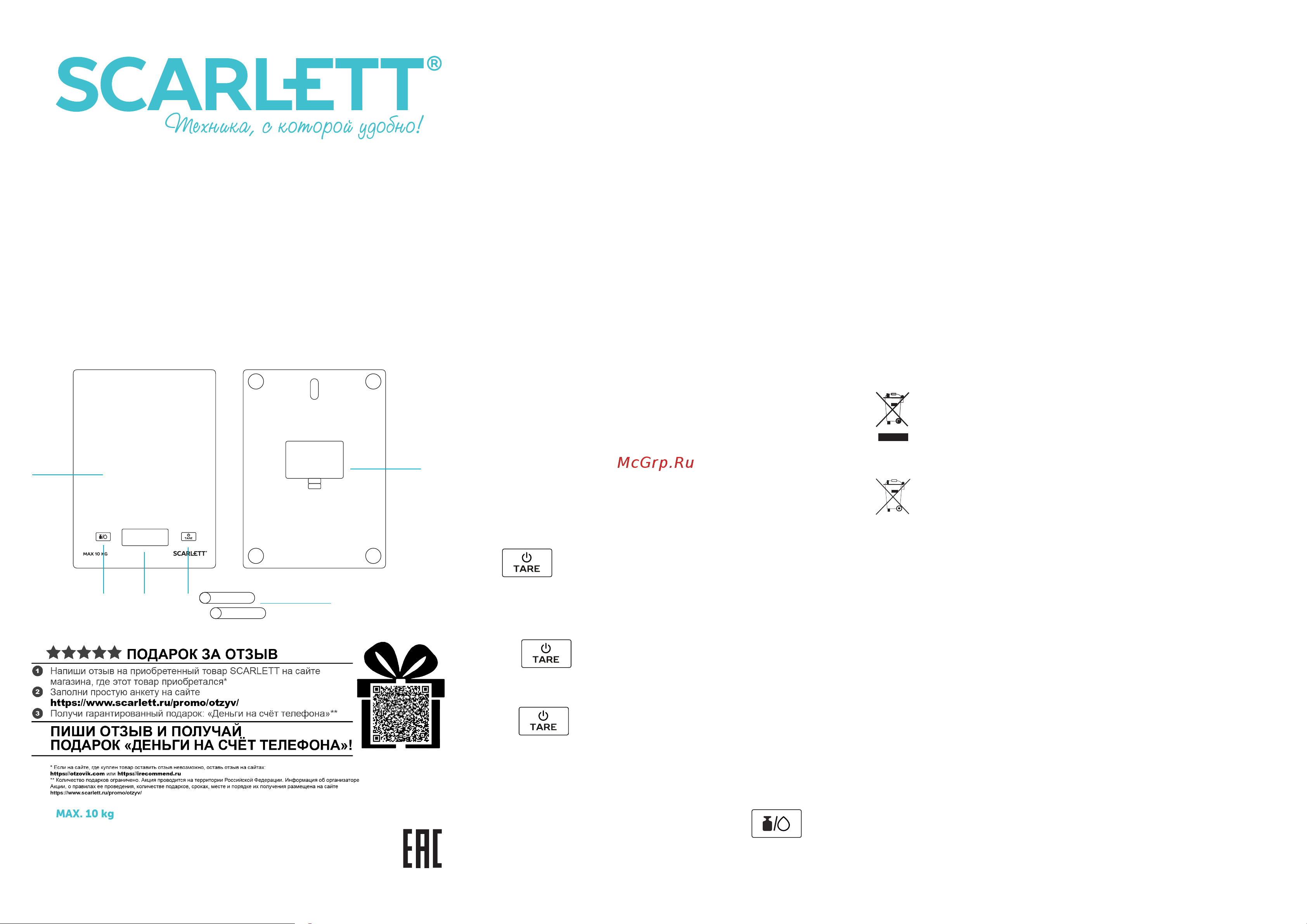 Scarlett SC-KS57P78 Инструкция по эксплуатации онлайн