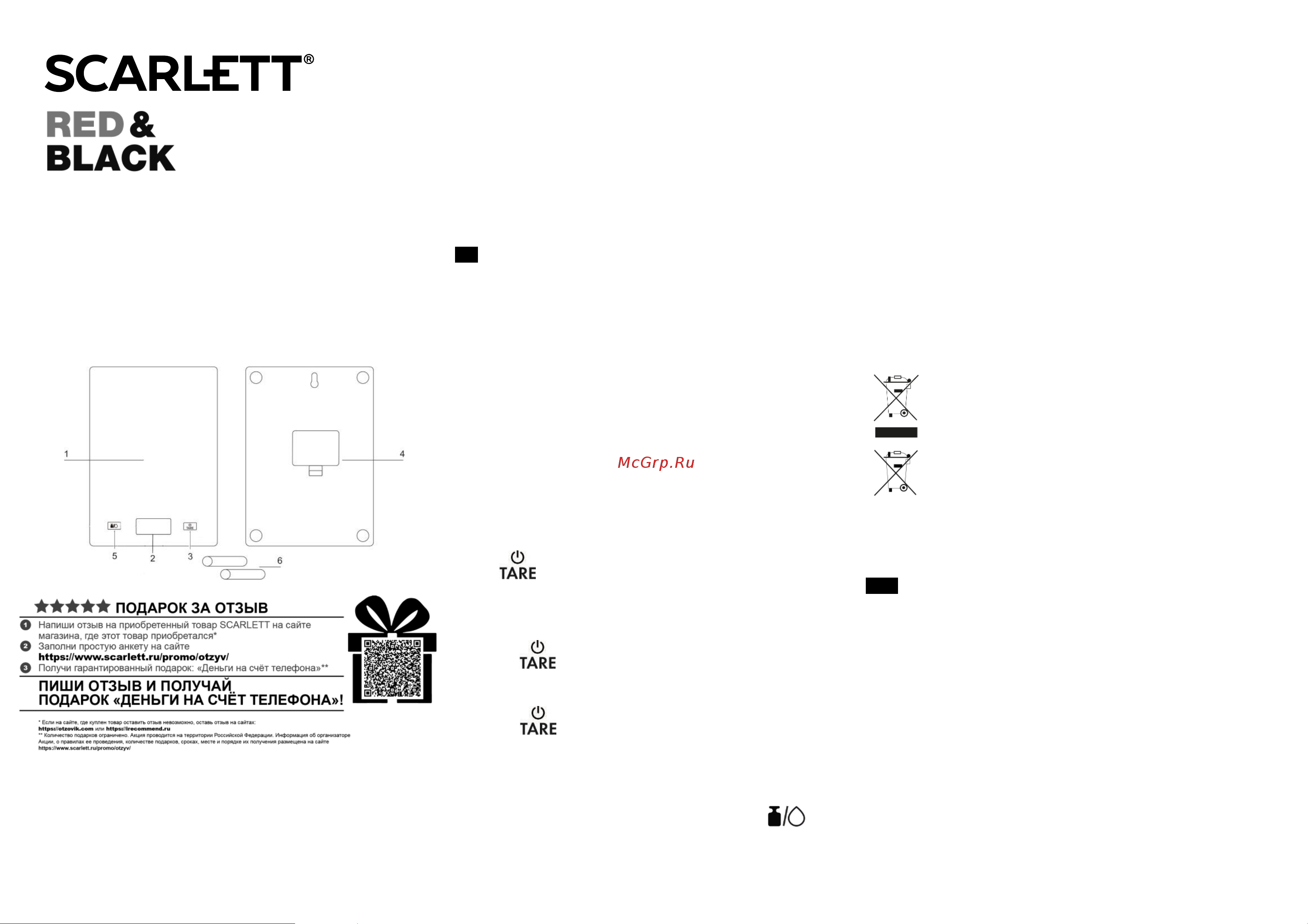 Scarlett SC-KS57P80 Инструкция по эксплуатации онлайн