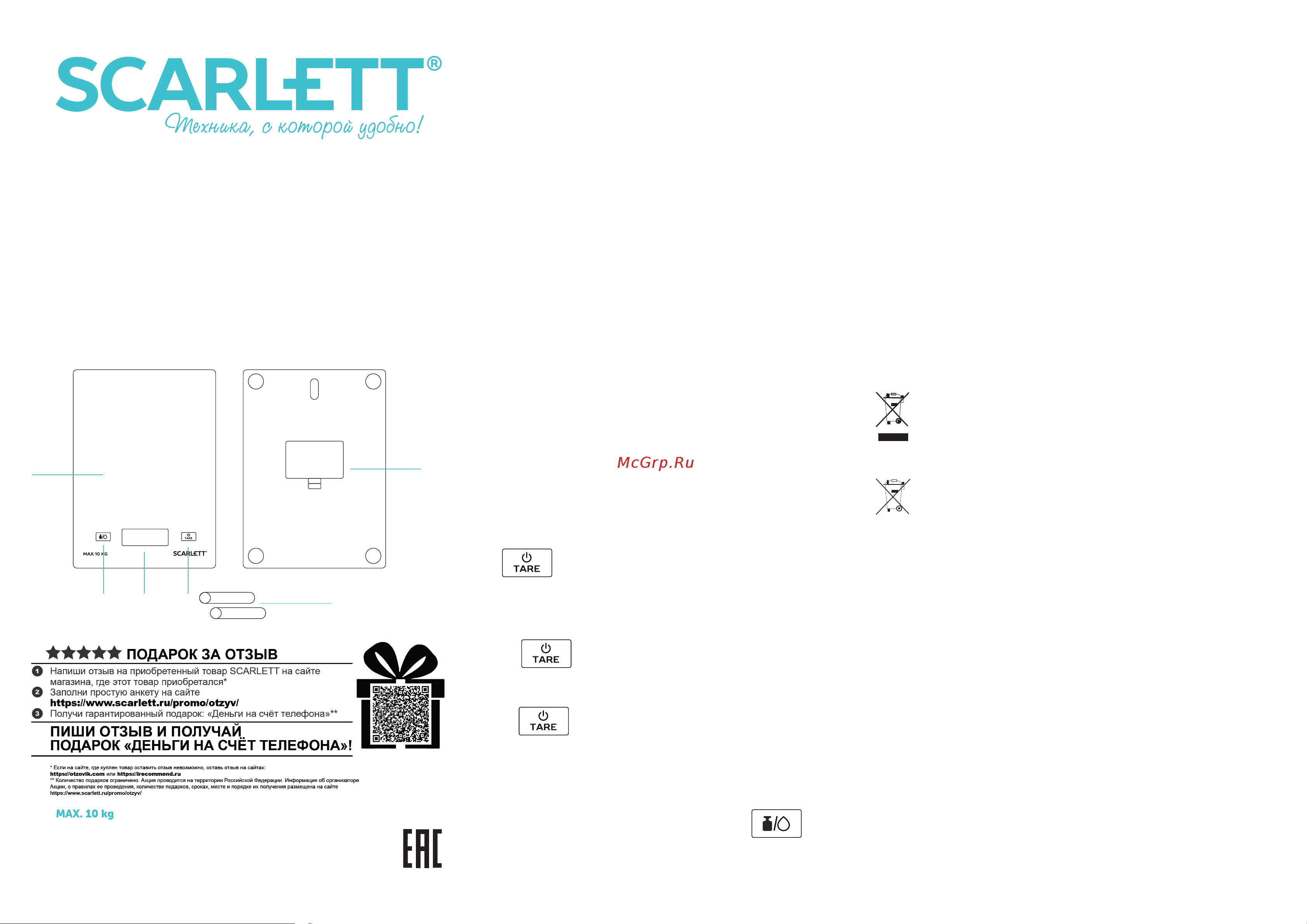 Scarlett SC-KS57P81 Инструкция по эксплуатации онлайн