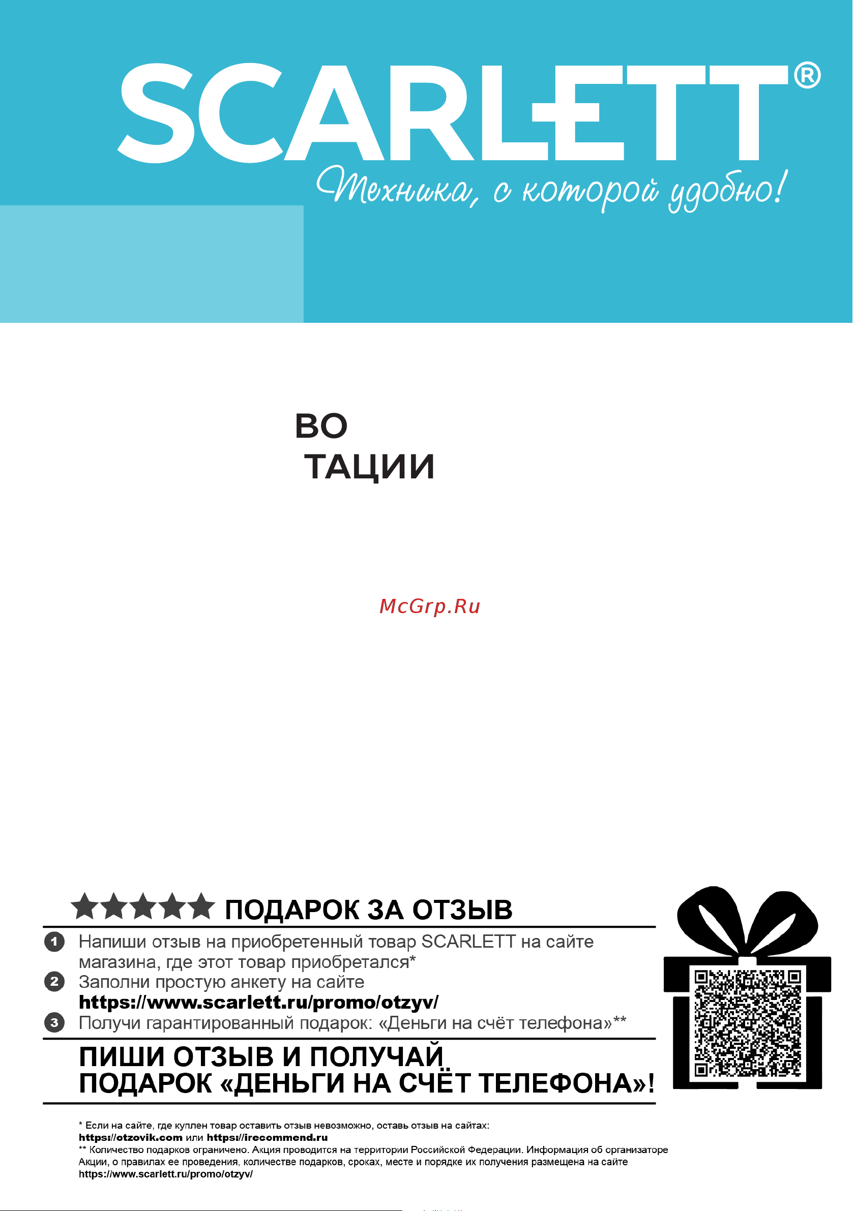 Scarlett SC-WM11904 Инструкция по эксплуатации онлайн
